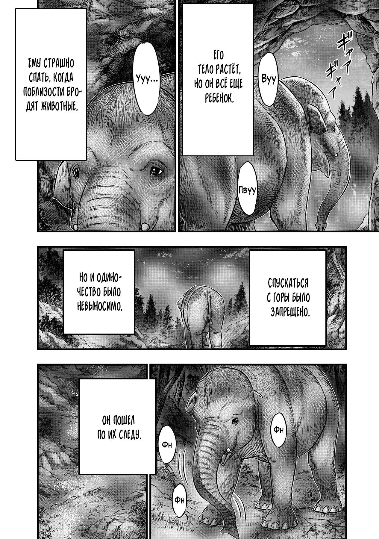 Манга Бытие Тайги - Глава 51 Страница 8