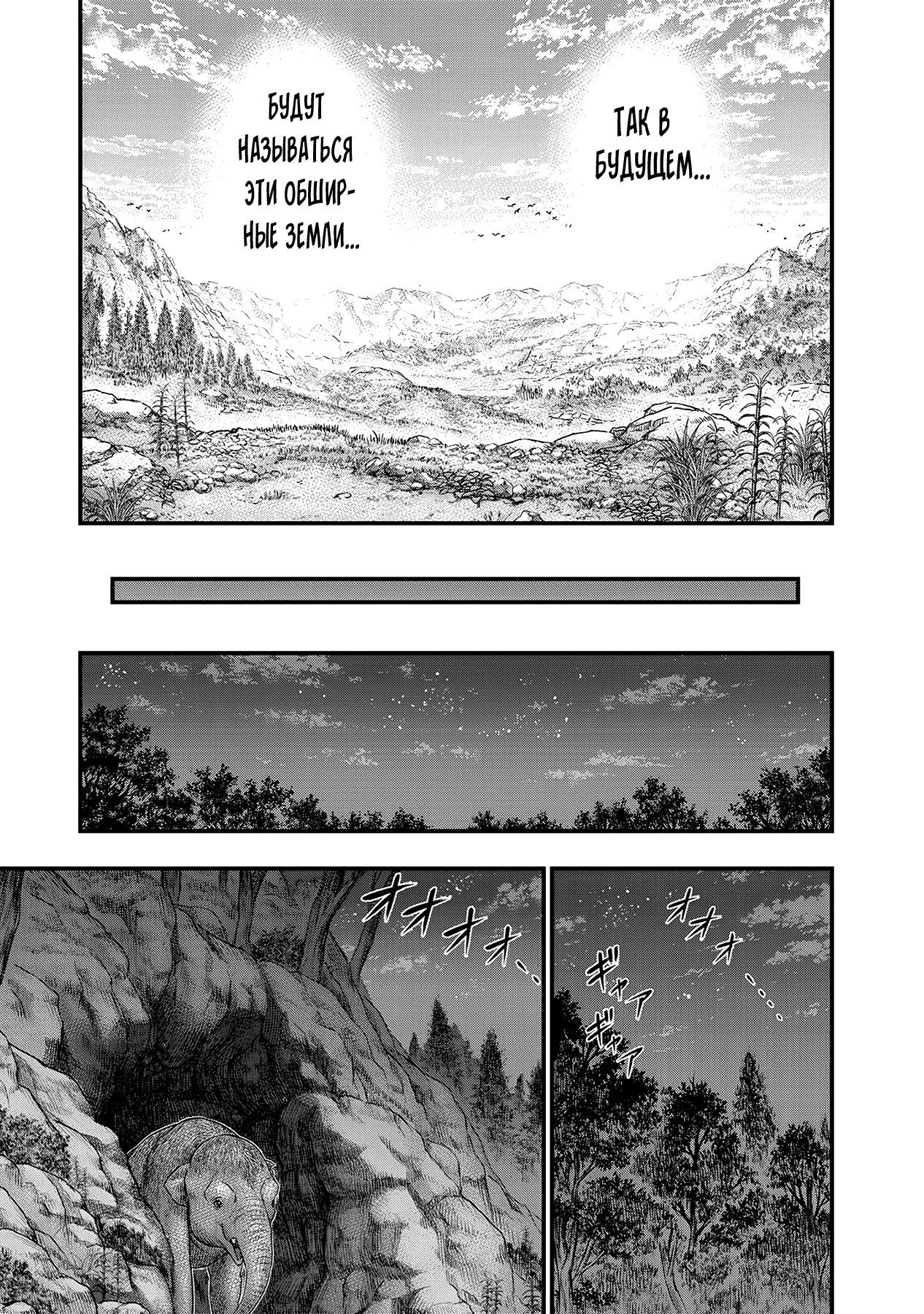 Манга Бытие Тайги - Глава 51 Страница 7