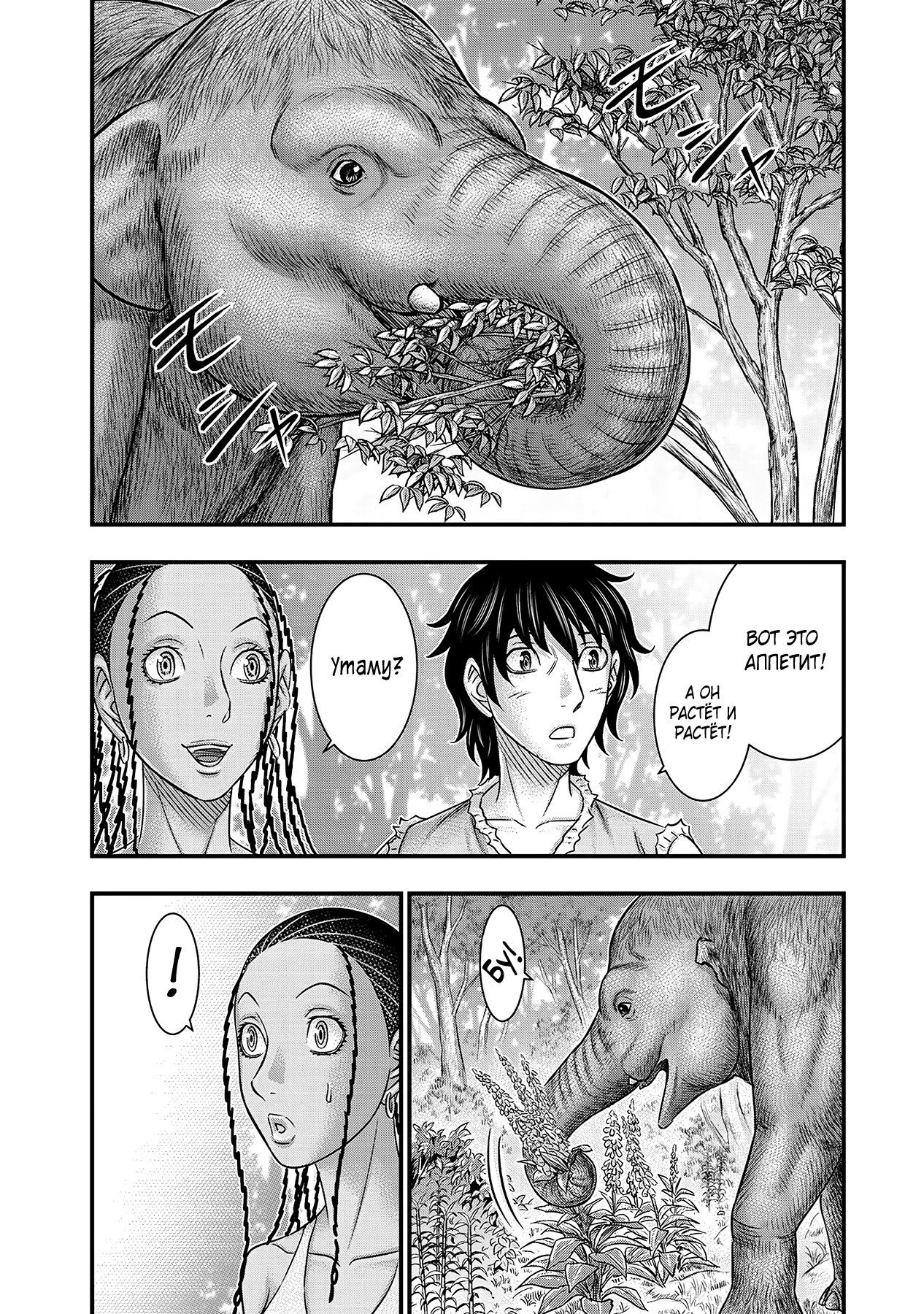 Манга Бытие Тайги - Глава 51 Страница 2