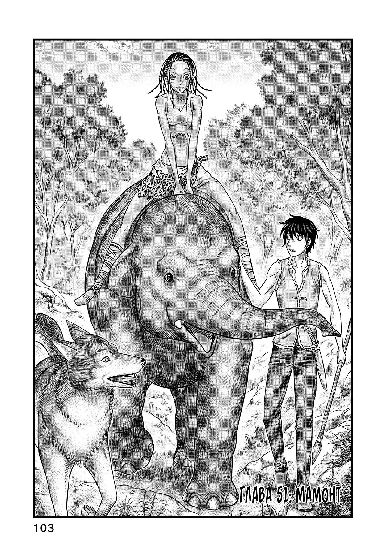 Манга Бытие Тайги - Глава 51 Страница 1