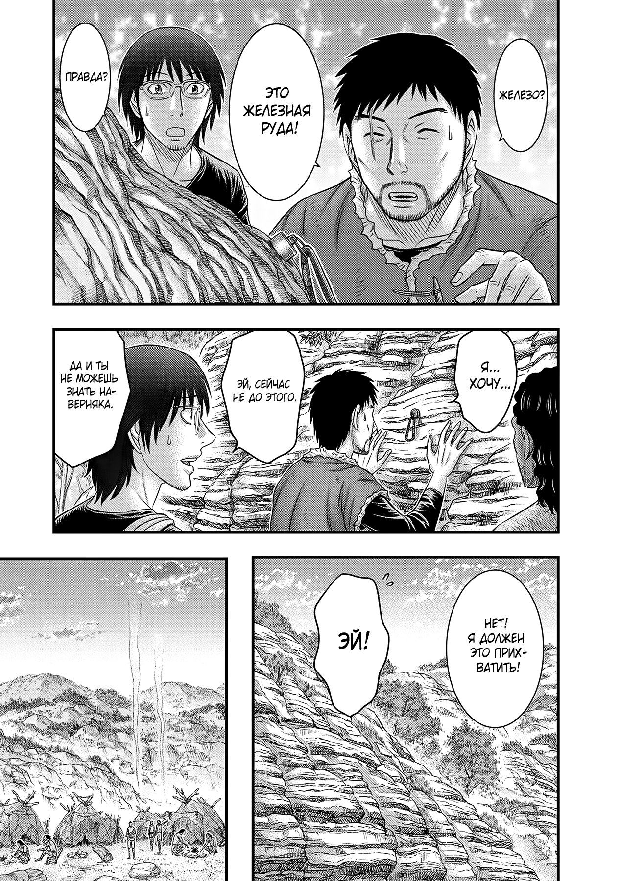 Манга Бытие Тайги - Глава 51 Страница 19