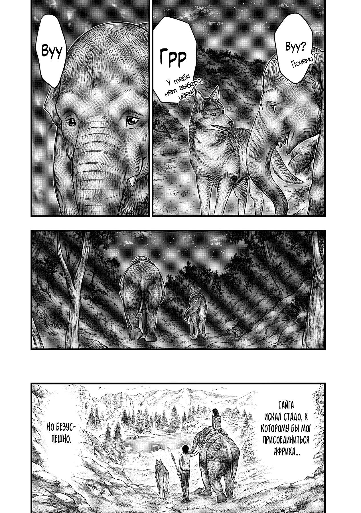 Манга Бытие Тайги - Глава 51 Страница 13