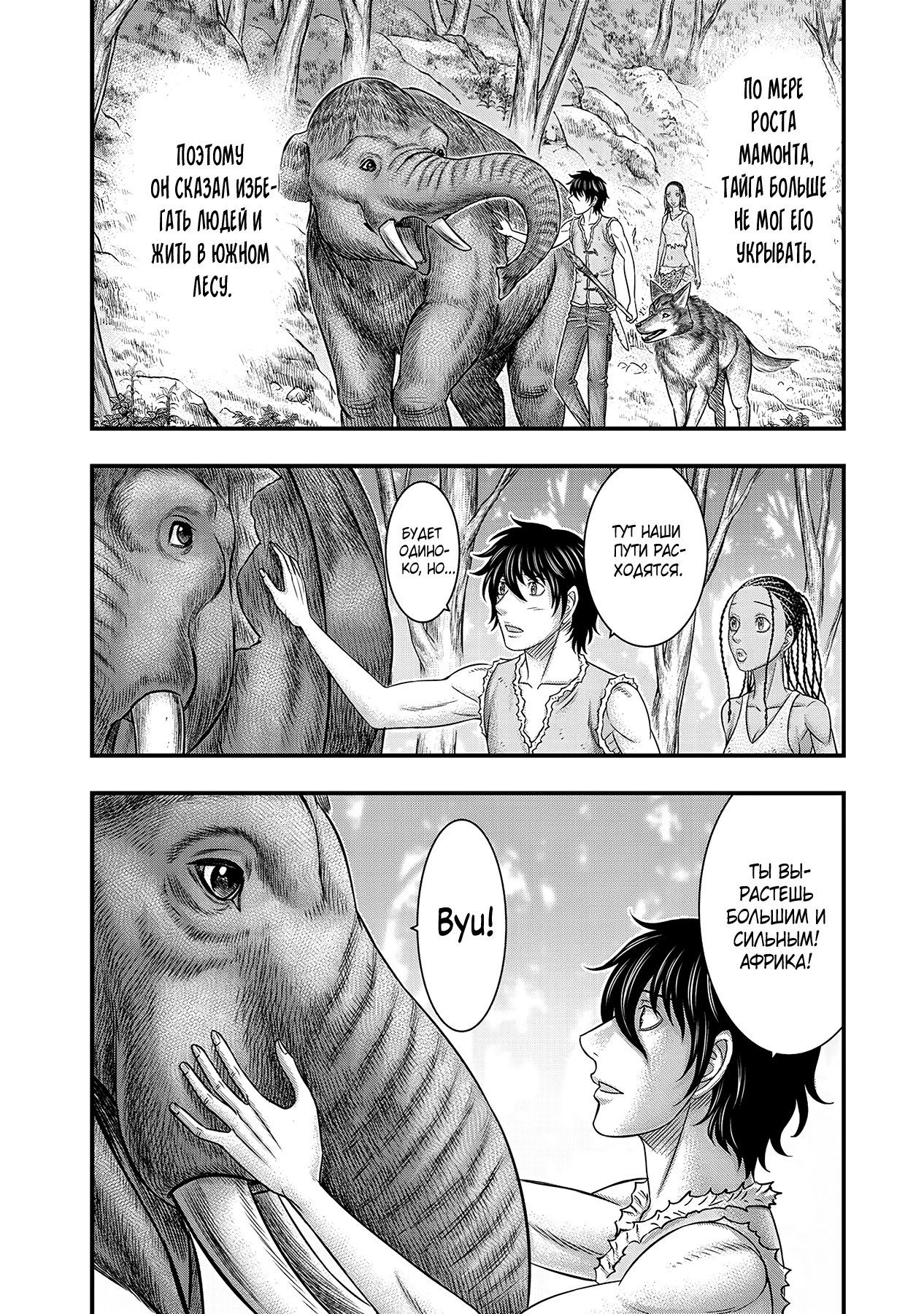 Манга Бытие Тайги - Глава 51 Страница 14