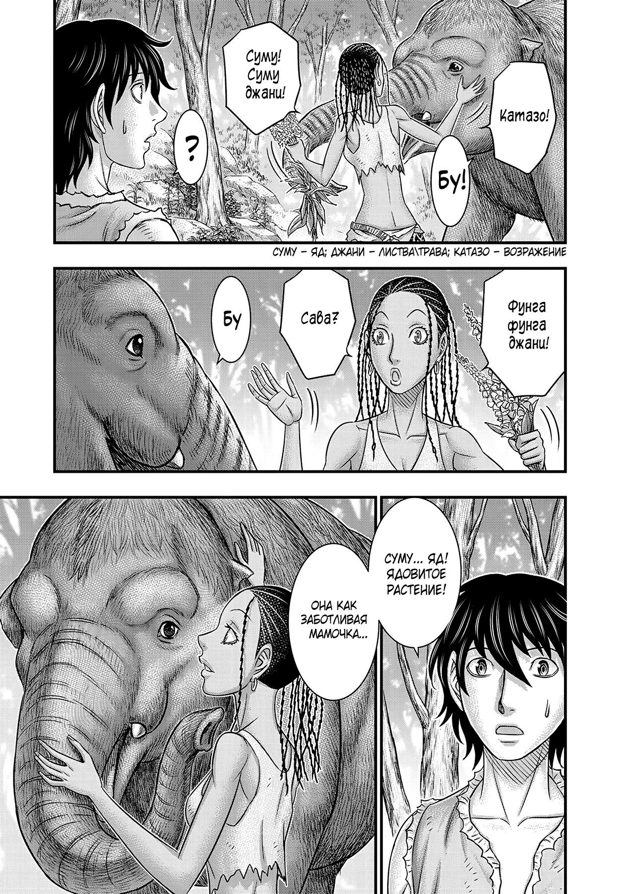 Манга Бытие Тайги - Глава 51 Страница 3