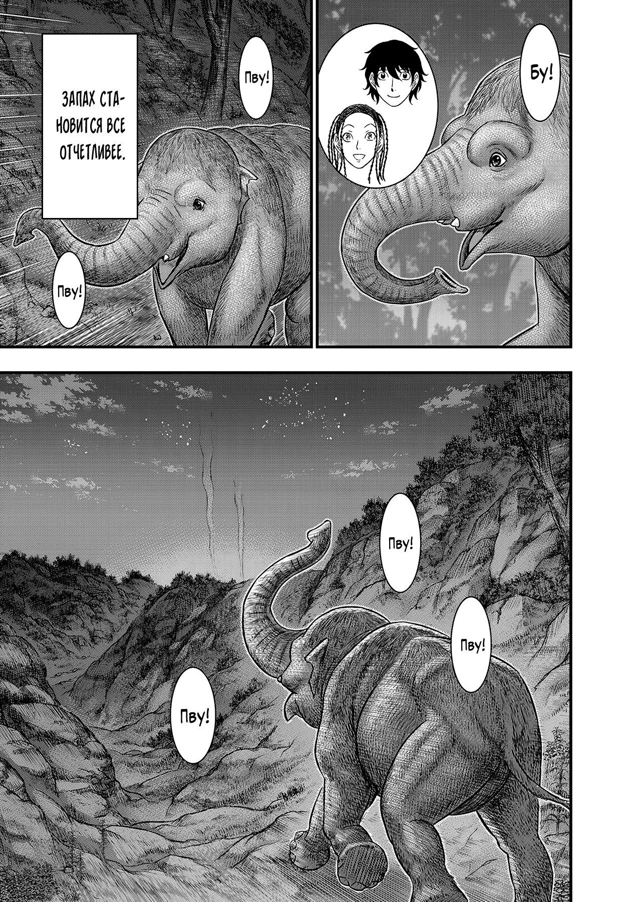 Манга Бытие Тайги - Глава 51 Страница 9