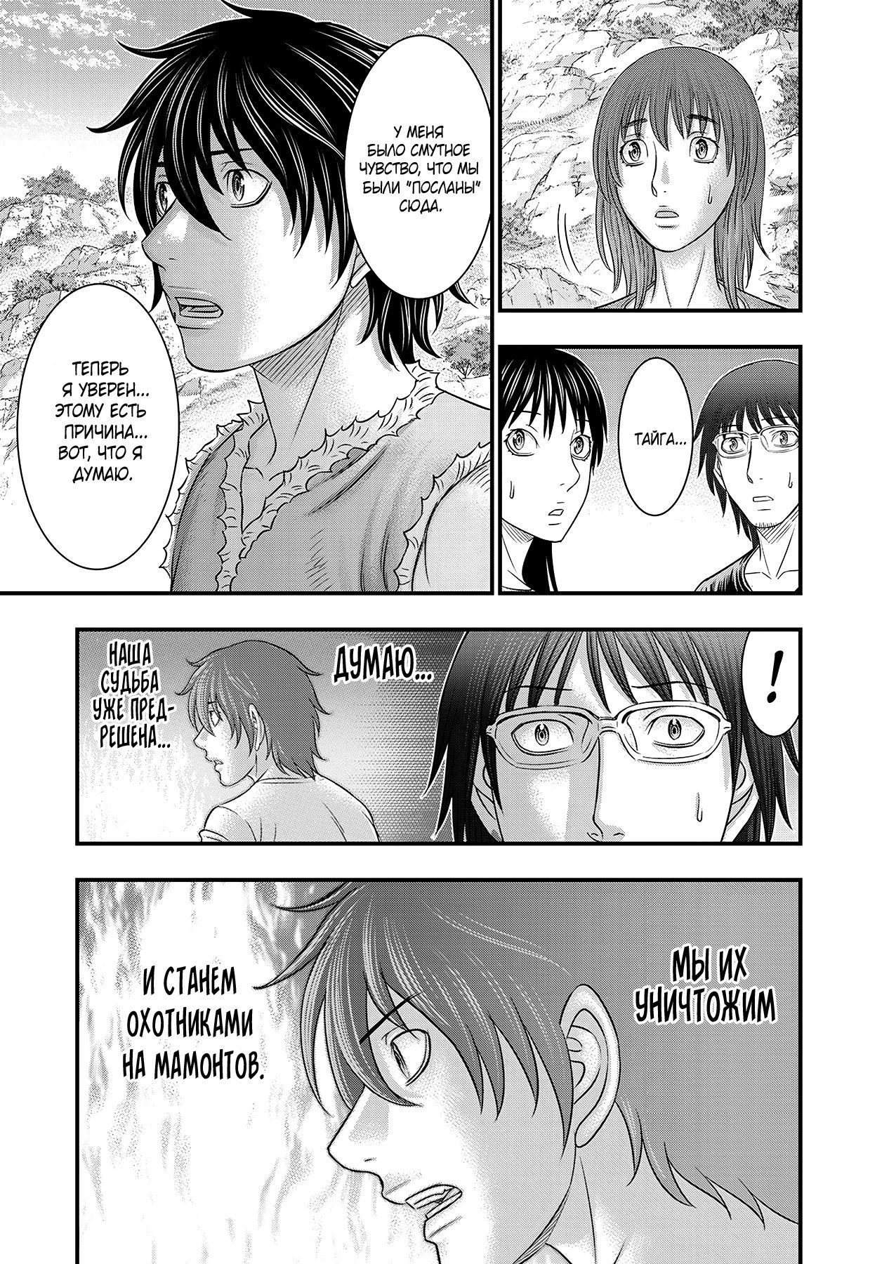 Манга Бытие Тайги - Глава 53 Страница 15