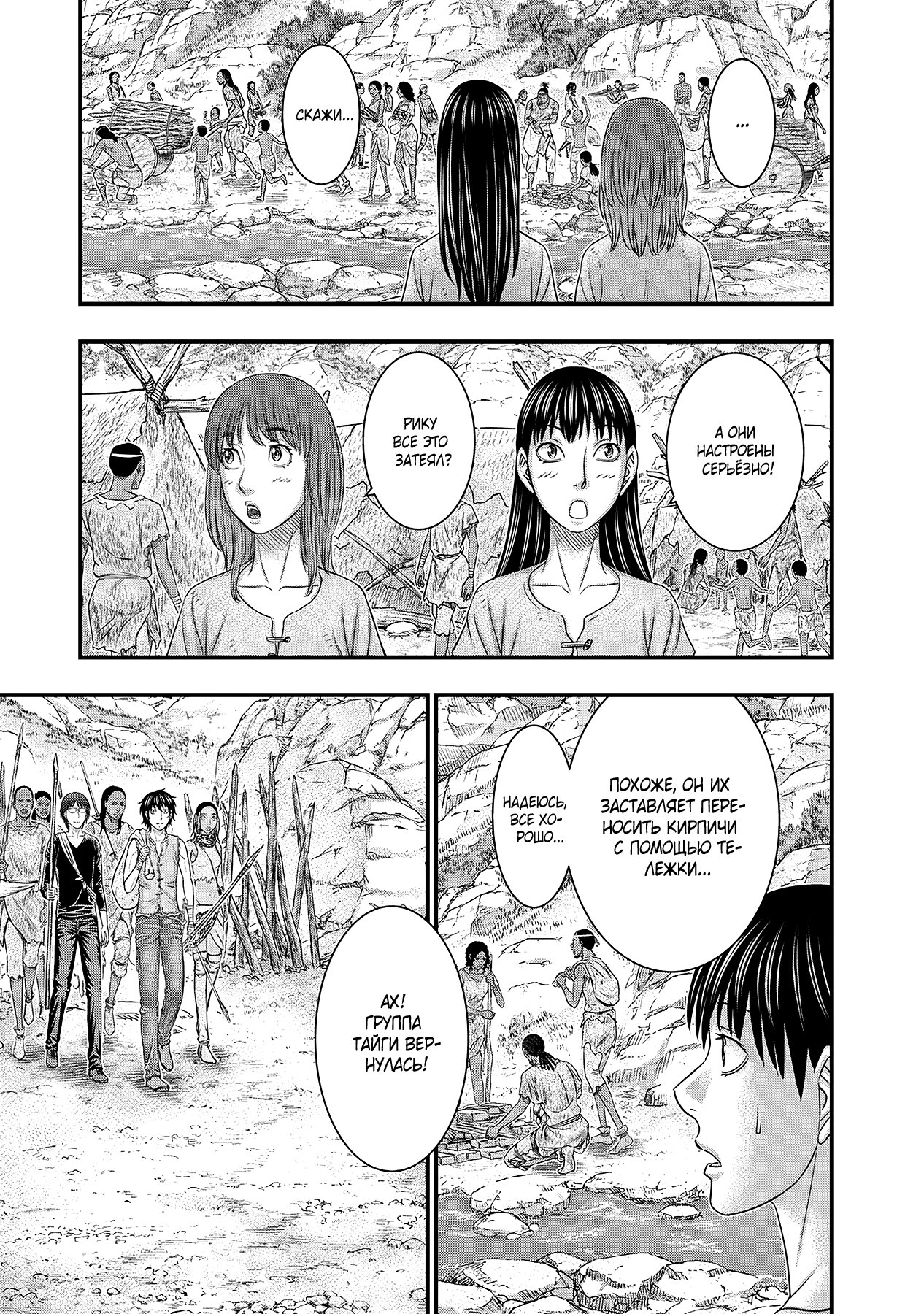 Манга Бытие Тайги - Глава 53 Страница 3
