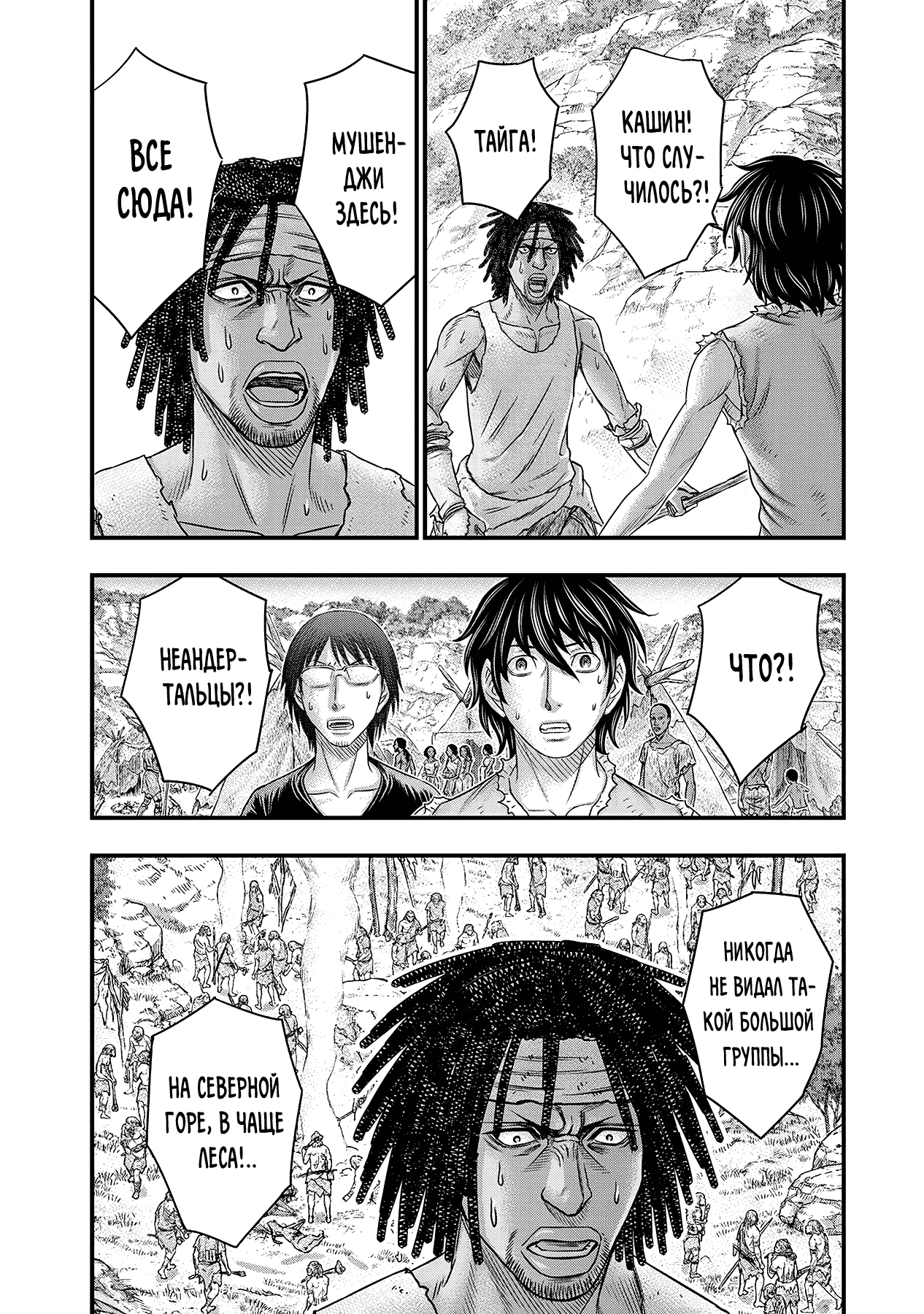 Манга Бытие Тайги - Глава 53 Страница 18