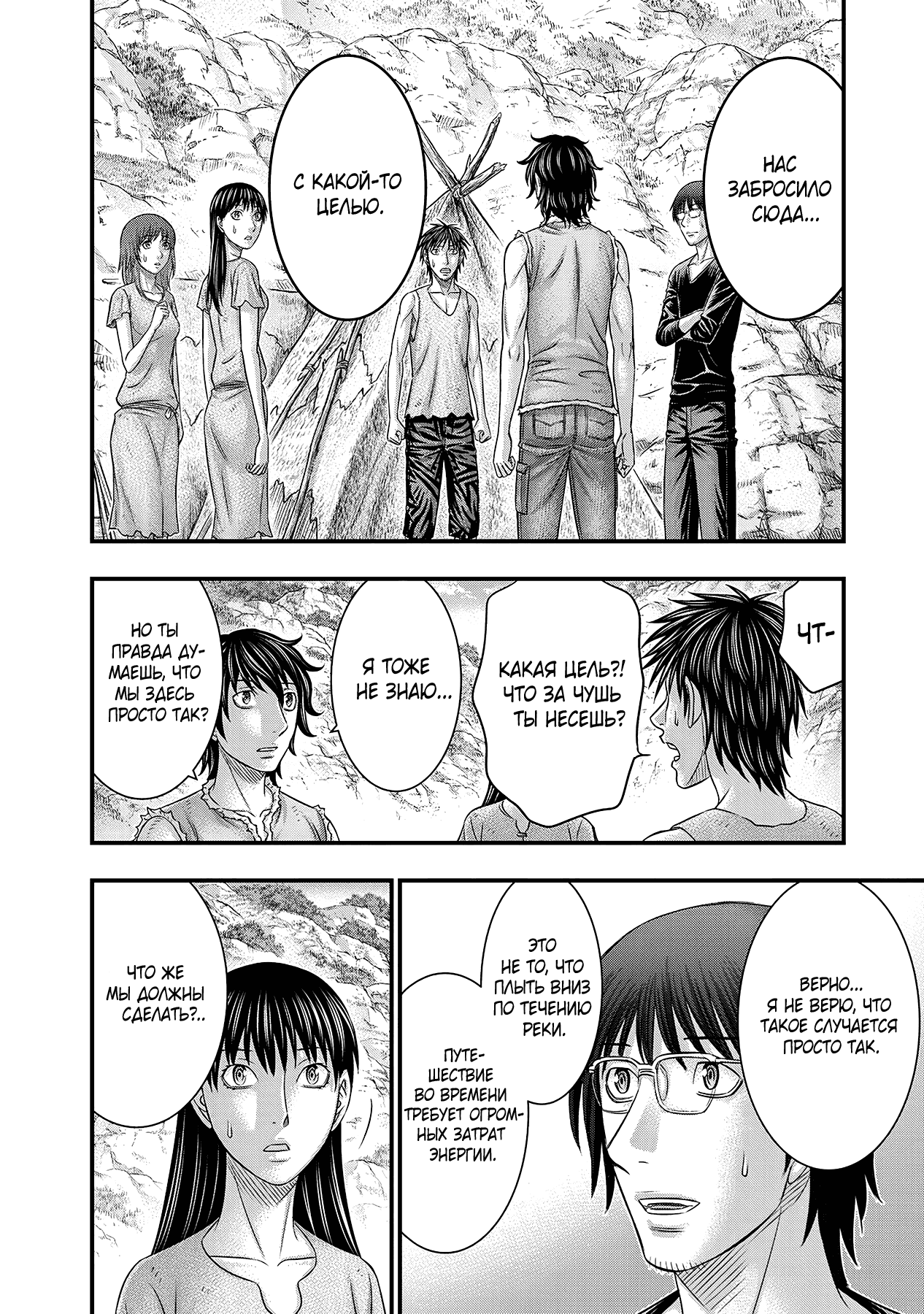 Манга Бытие Тайги - Глава 53 Страница 12