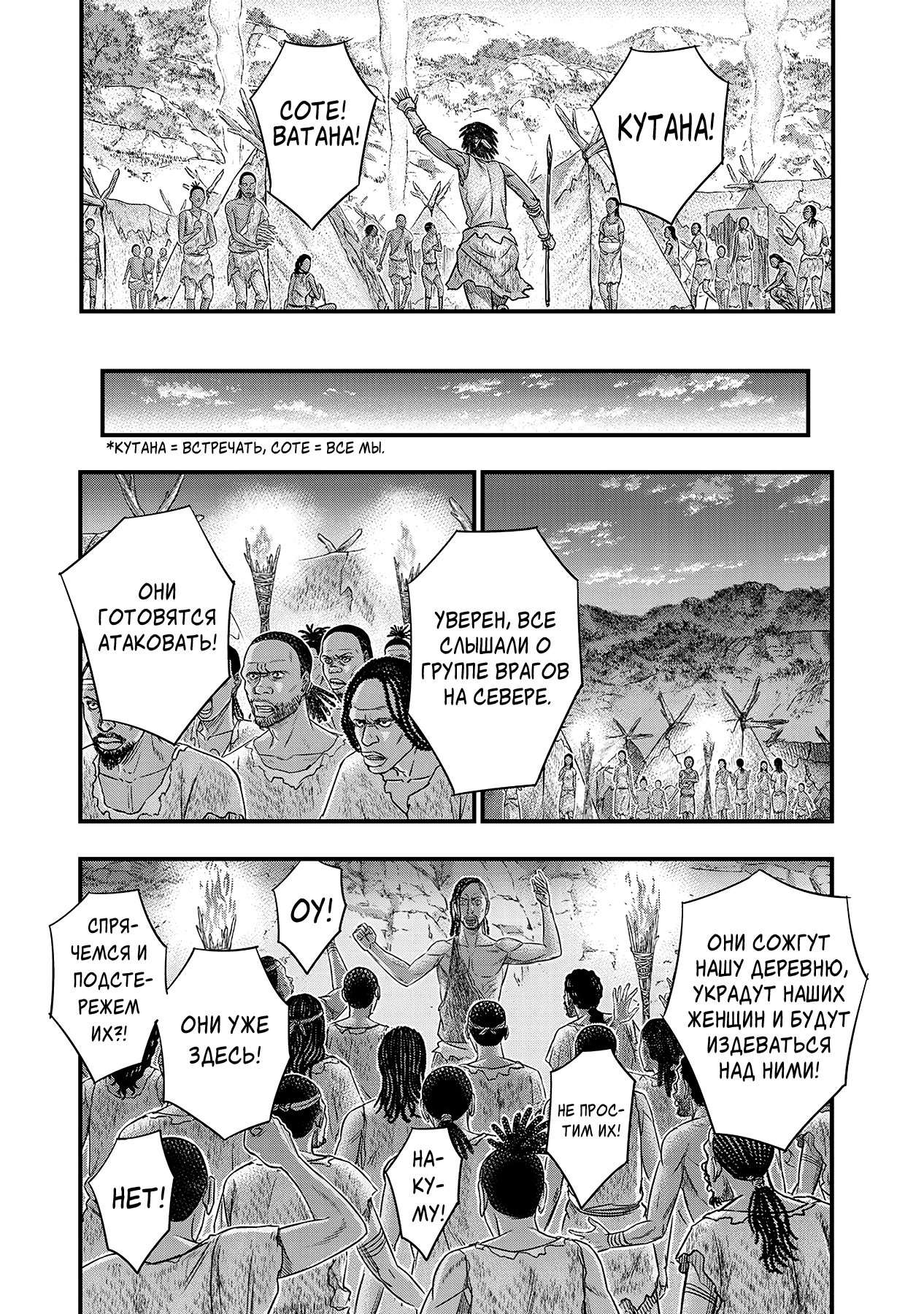 Манга Бытие Тайги - Глава 53 Страница 19