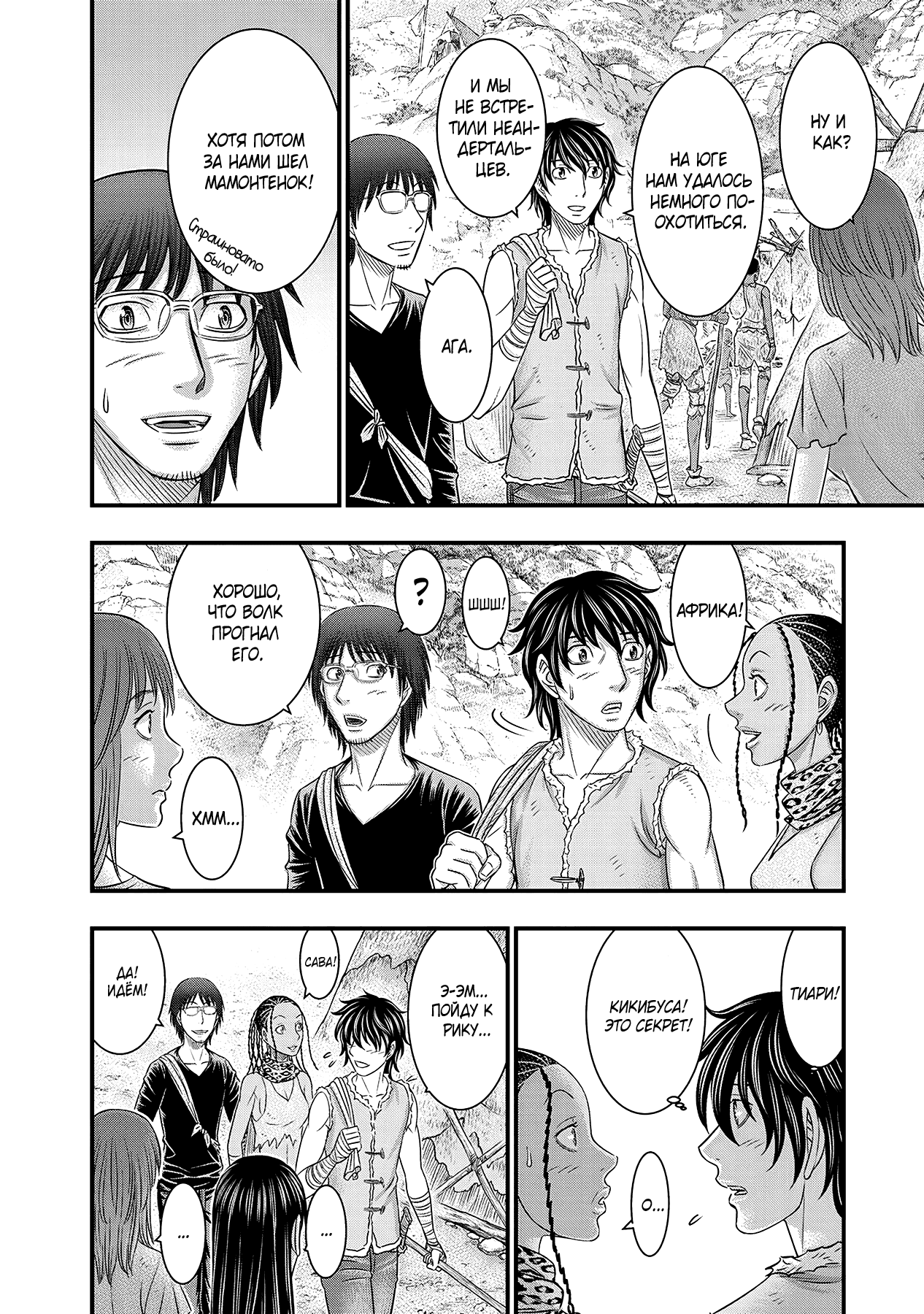 Манга Бытие Тайги - Глава 53 Страница 4