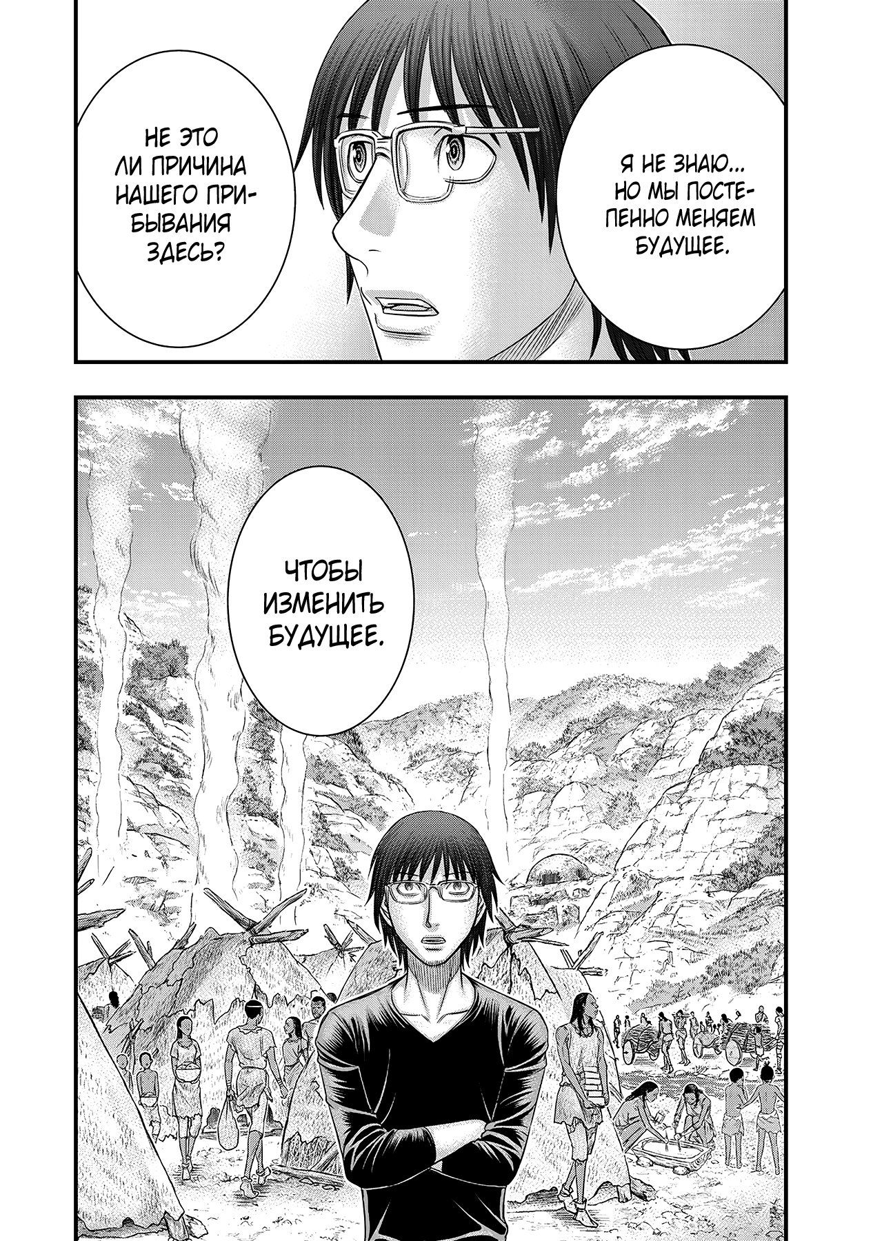 Манга Бытие Тайги - Глава 53 Страница 13