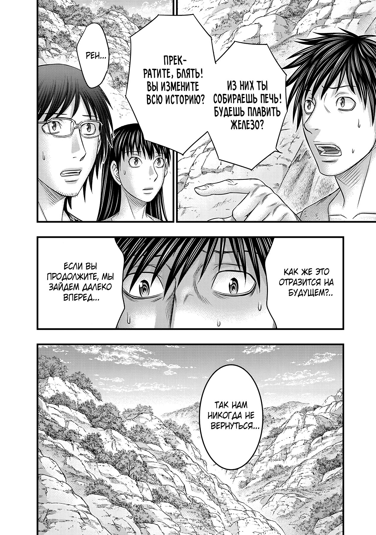 Манга Бытие Тайги - Глава 53 Страница 10