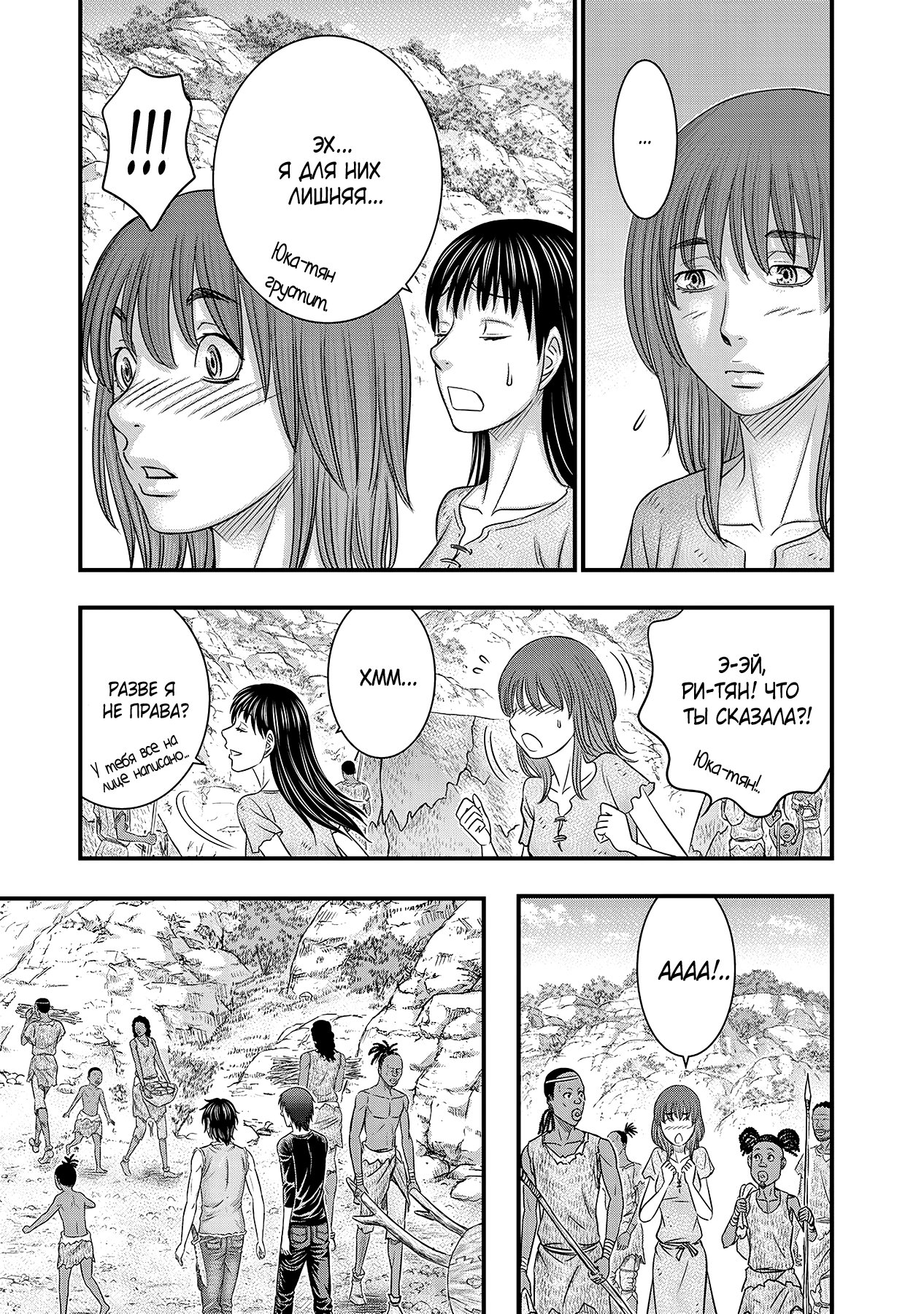 Манга Бытие Тайги - Глава 53 Страница 5