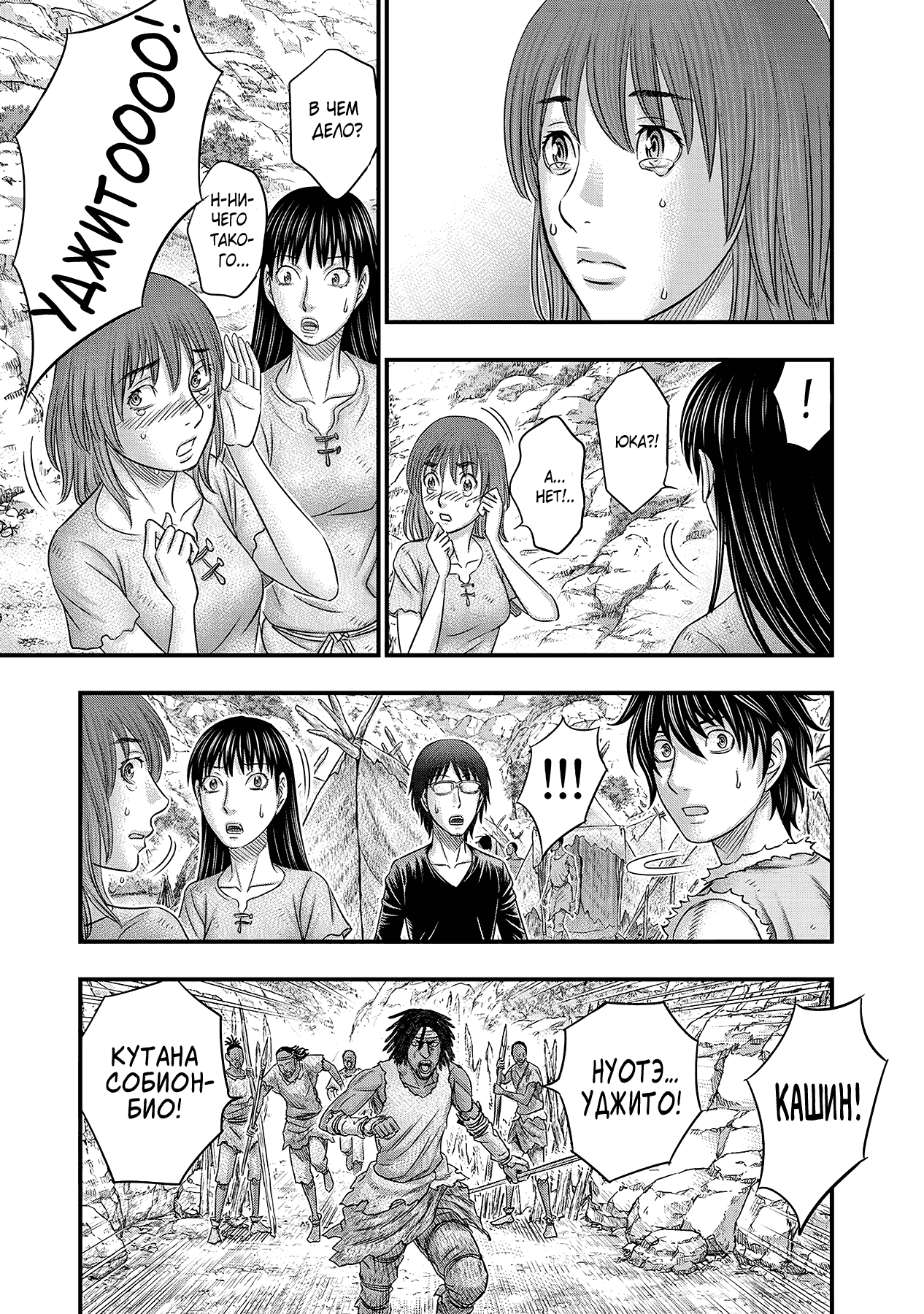 Манга Бытие Тайги - Глава 53 Страница 17