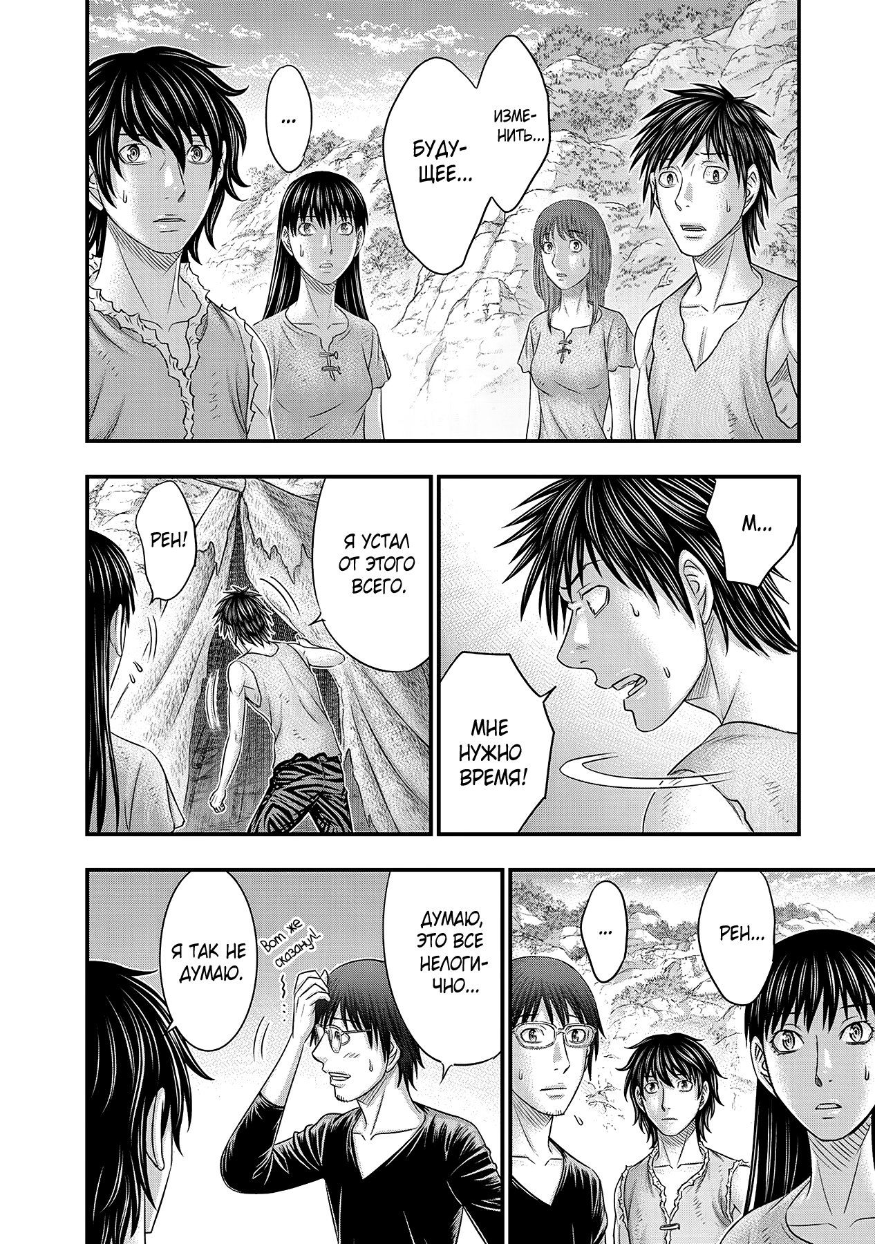 Манга Бытие Тайги - Глава 53 Страница 14