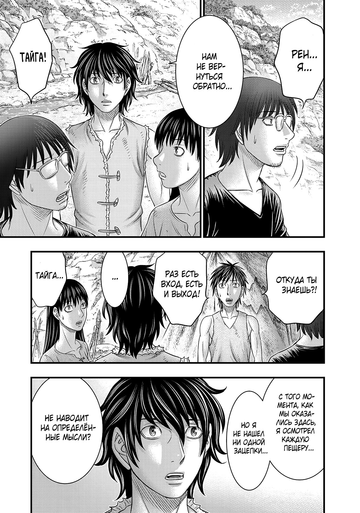 Манга Бытие Тайги - Глава 53 Страница 11