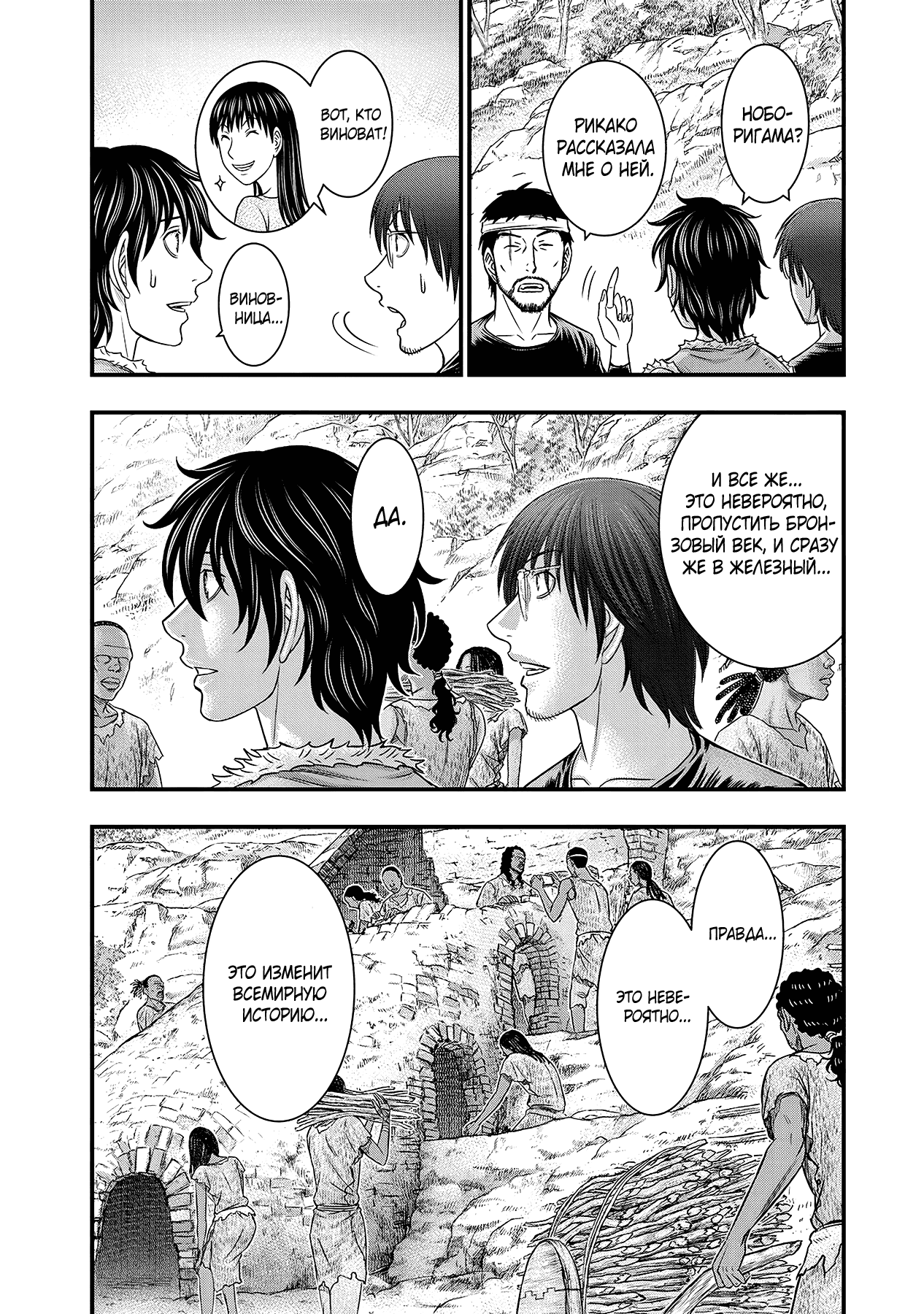 Манга Бытие Тайги - Глава 53 Страница 8