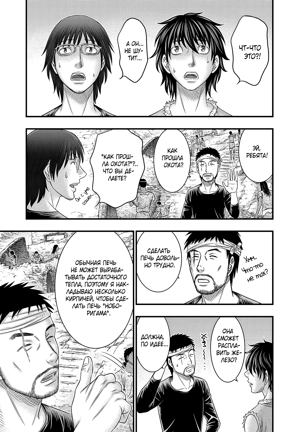 Манга Бытие Тайги - Глава 53 Страница 7