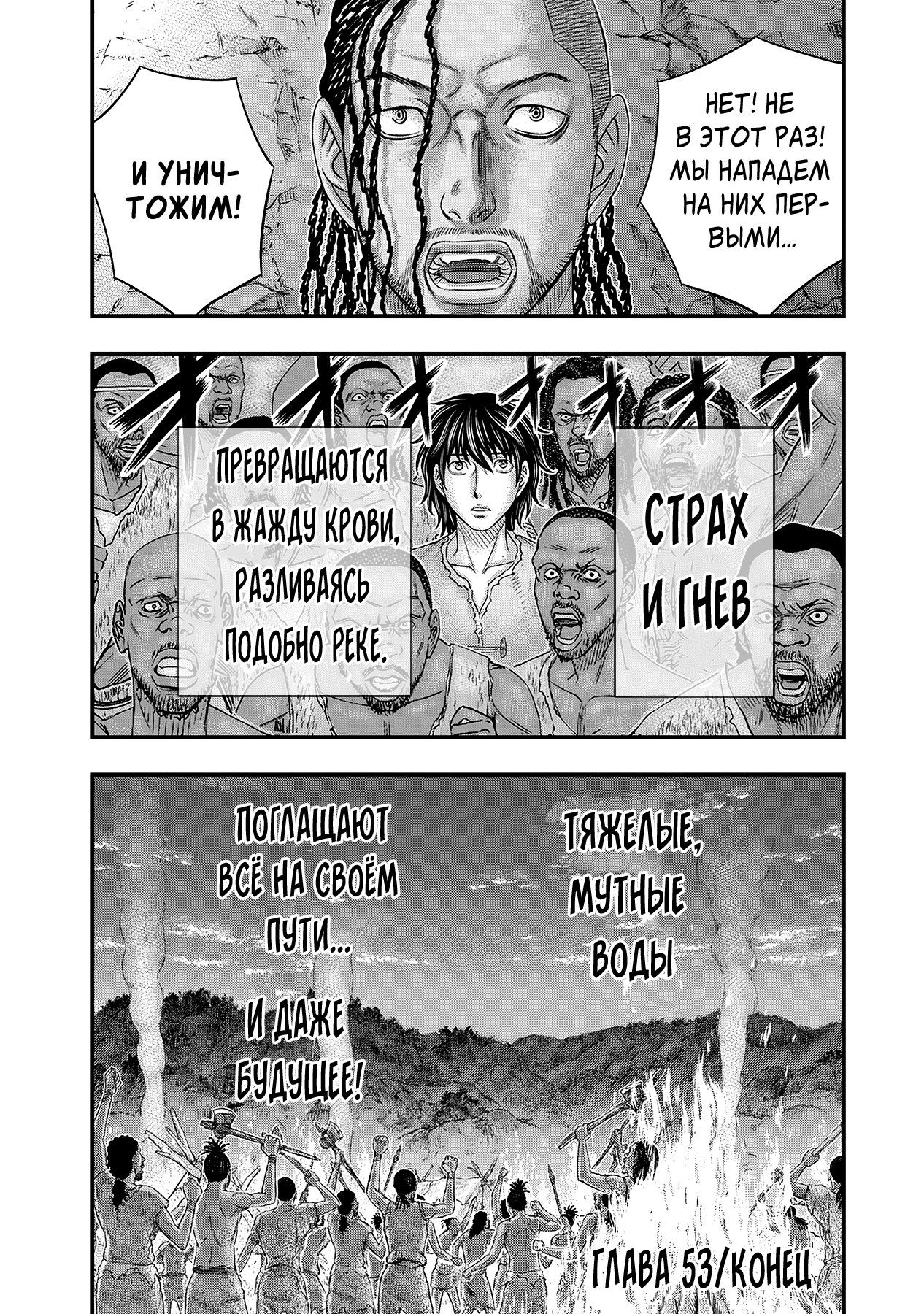 Манга Бытие Тайги - Глава 53 Страница 20