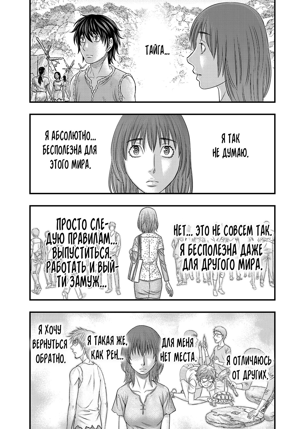 Манга Бытие Тайги - Глава 53 Страница 16