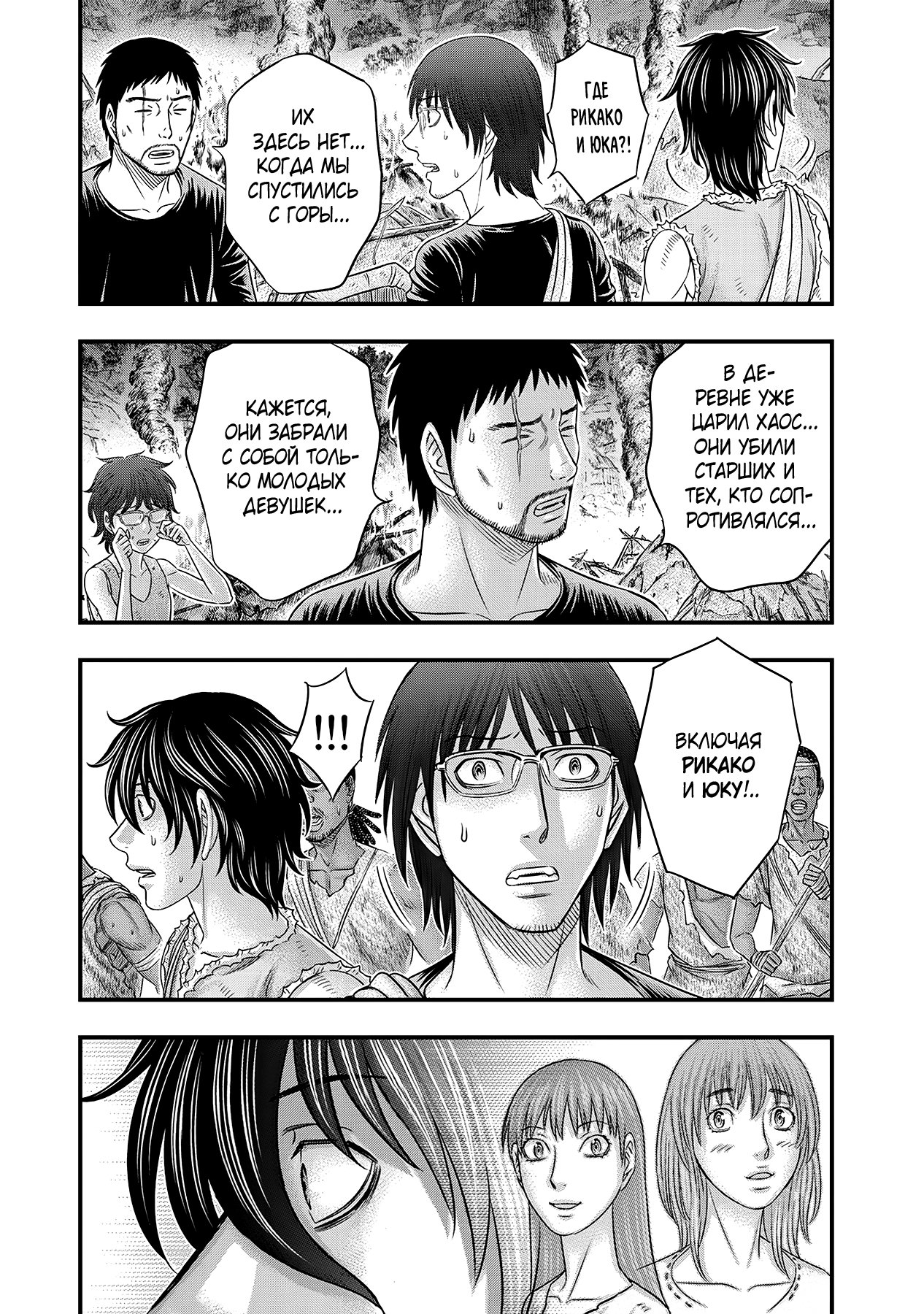 Манга Бытие Тайги - Глава 54 Страница 19