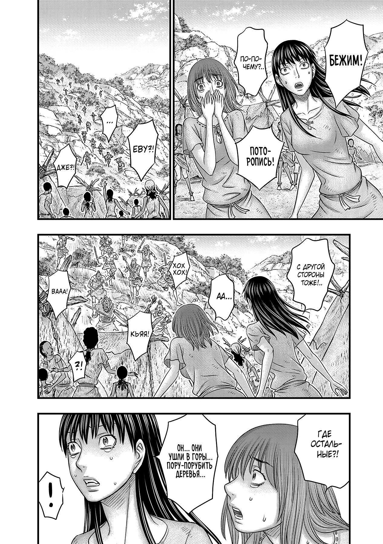 Манга Бытие Тайги - Глава 54 Страница 14