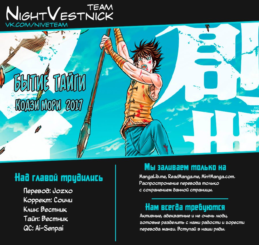 Манга Бытие Тайги - Глава 54 Страница 22