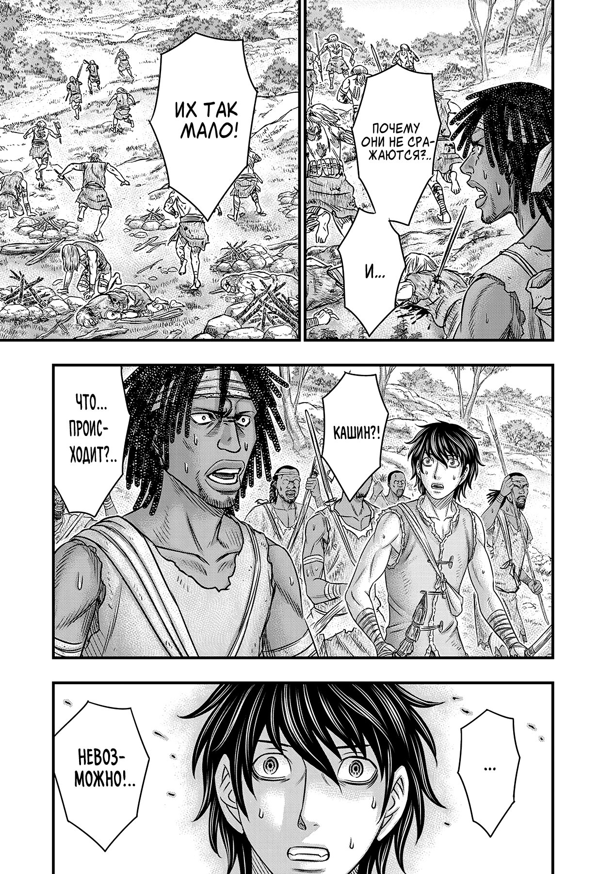 Манга Бытие Тайги - Глава 54 Страница 9