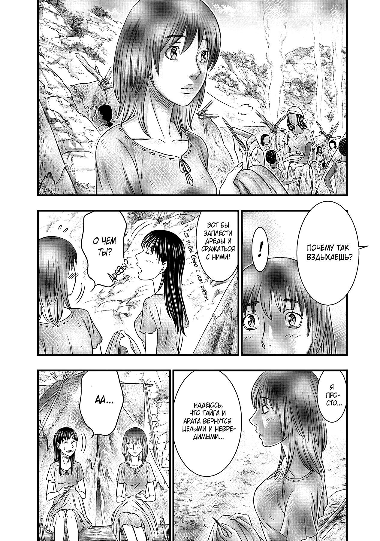 Манга Бытие Тайги - Глава 54 Страница 10