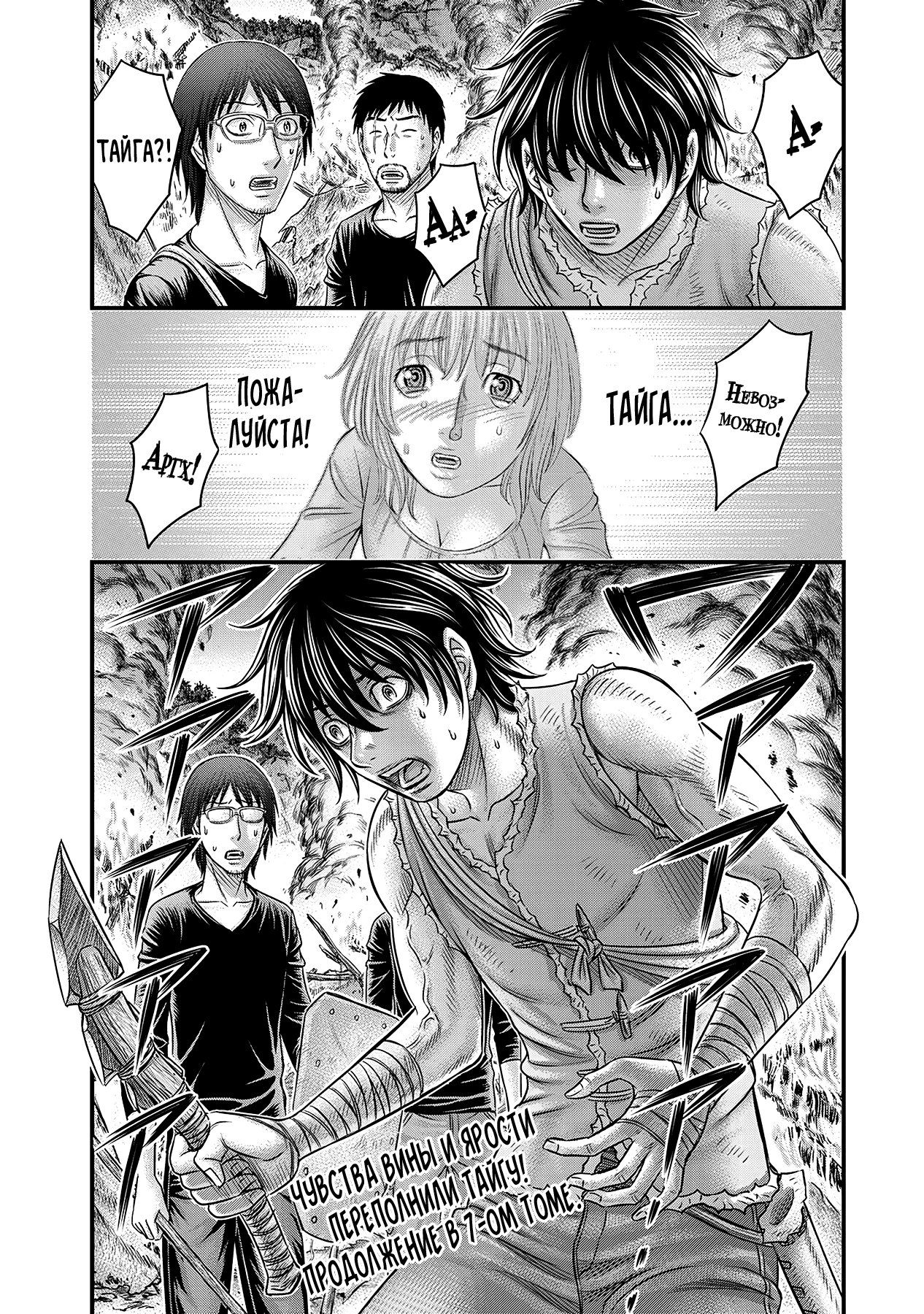 Манга Бытие Тайги - Глава 54 Страница 20
