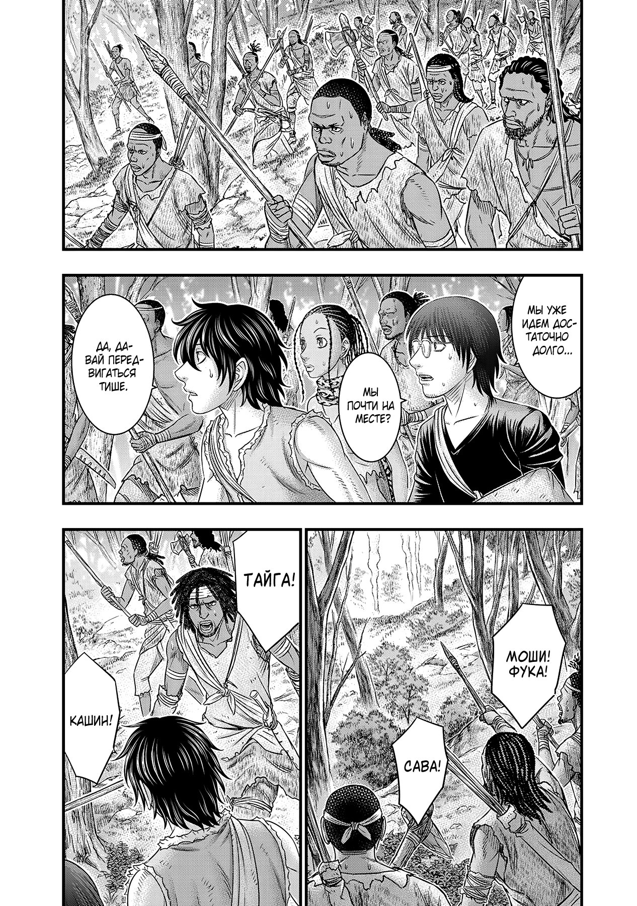 Манга Бытие Тайги - Глава 54 Страница 2