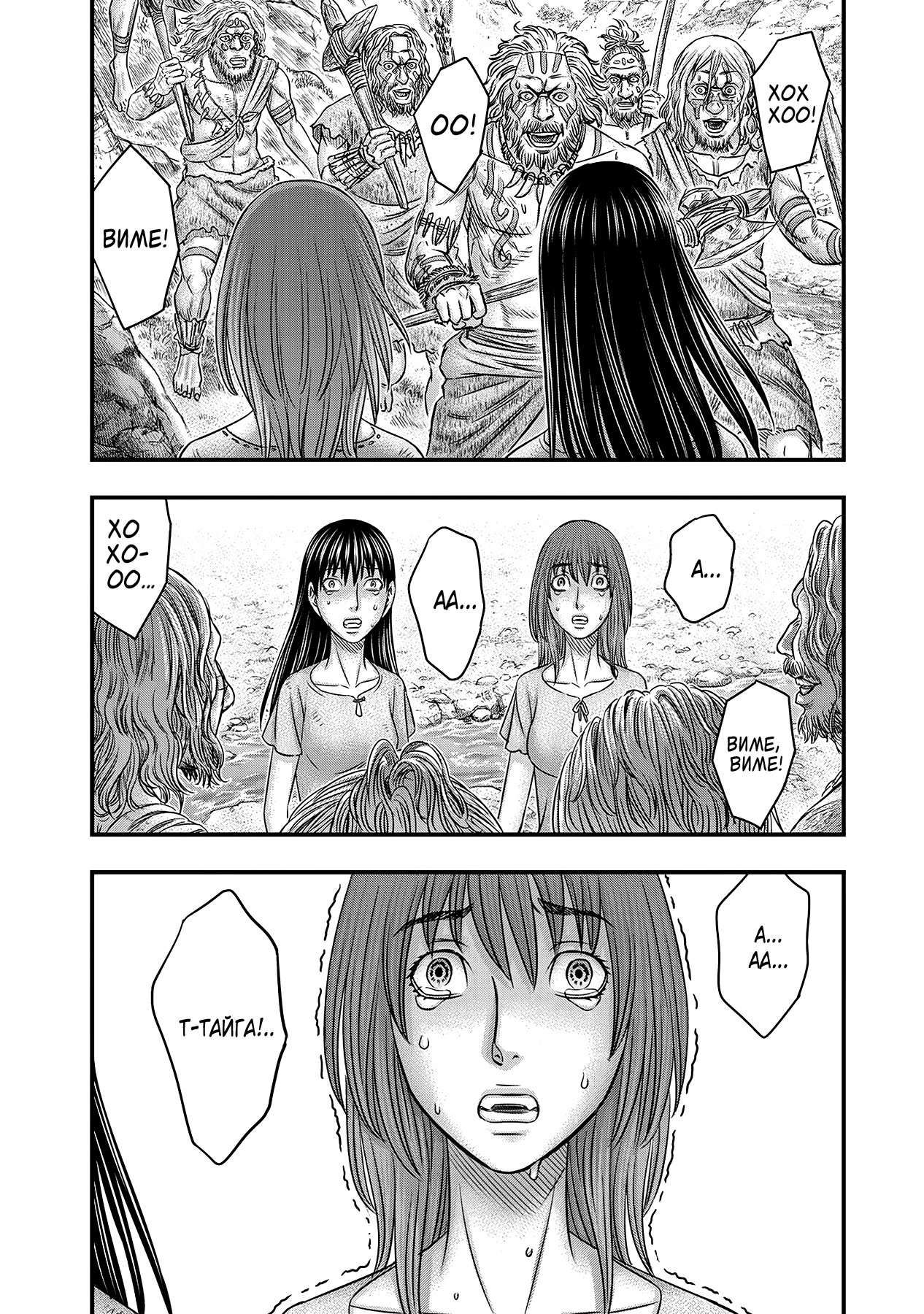 Манга Бытие Тайги - Глава 54 Страница 16