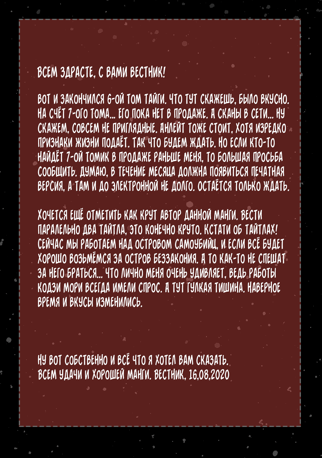 Манга Бытие Тайги - Глава 54 Страница 21