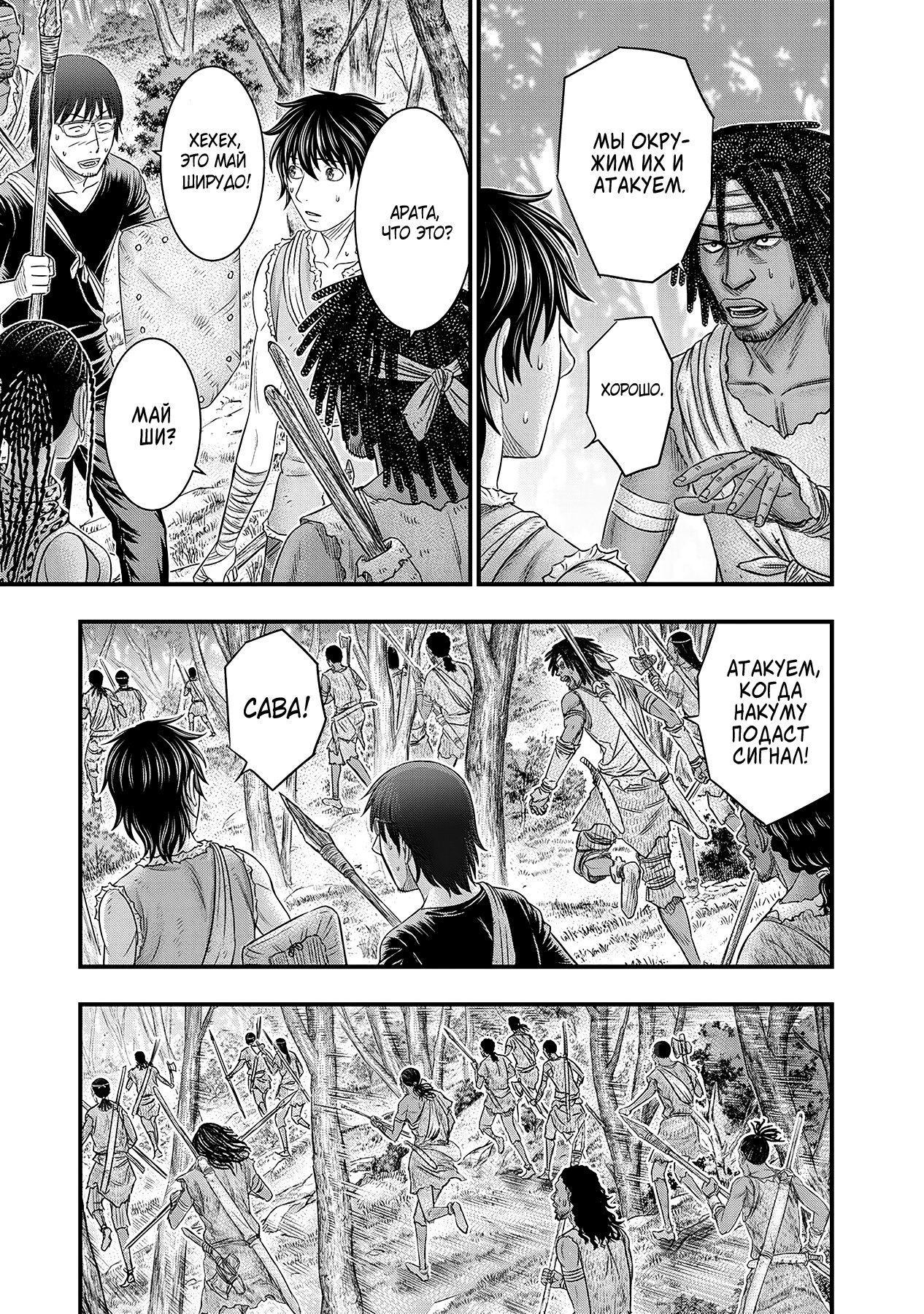 Манга Бытие Тайги - Глава 54 Страница 3
