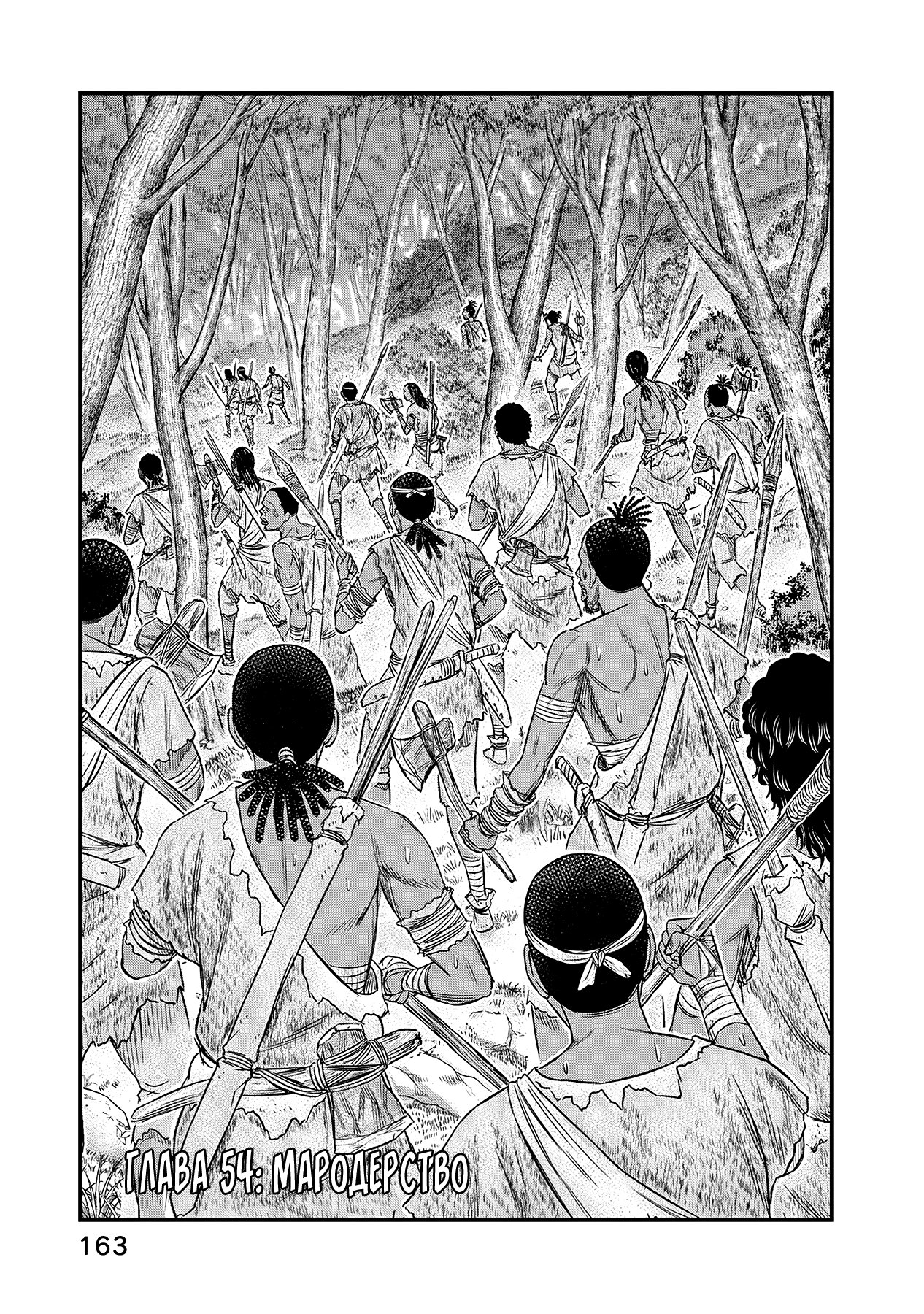 Манга Бытие Тайги - Глава 54 Страница 1