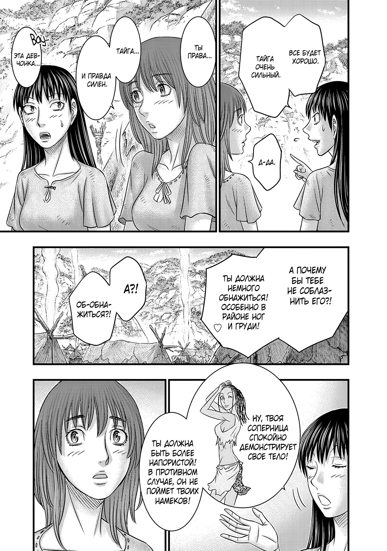 Манга Бытие Тайги - Глава 54 Страница 11