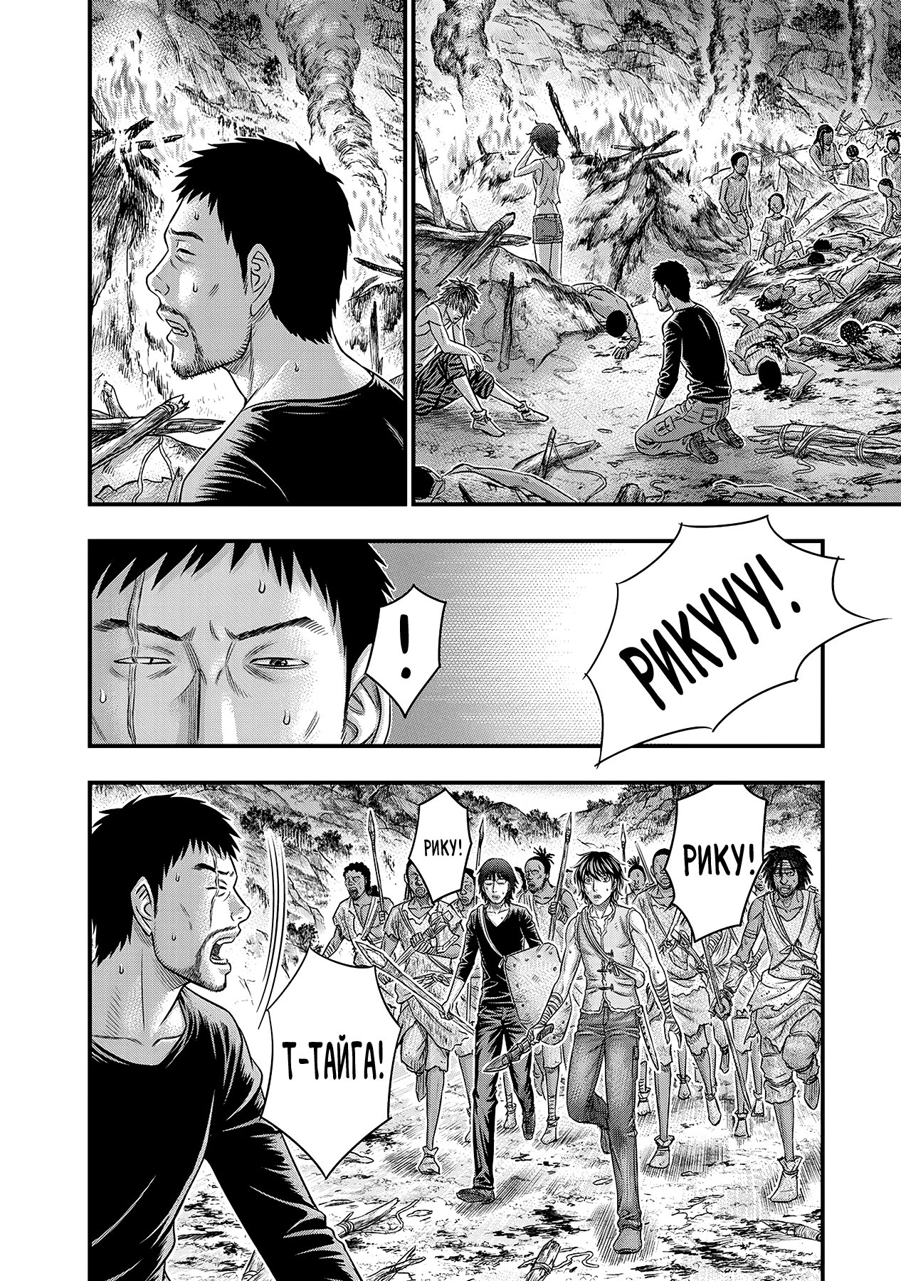 Манга Бытие Тайги - Глава 54 Страница 18