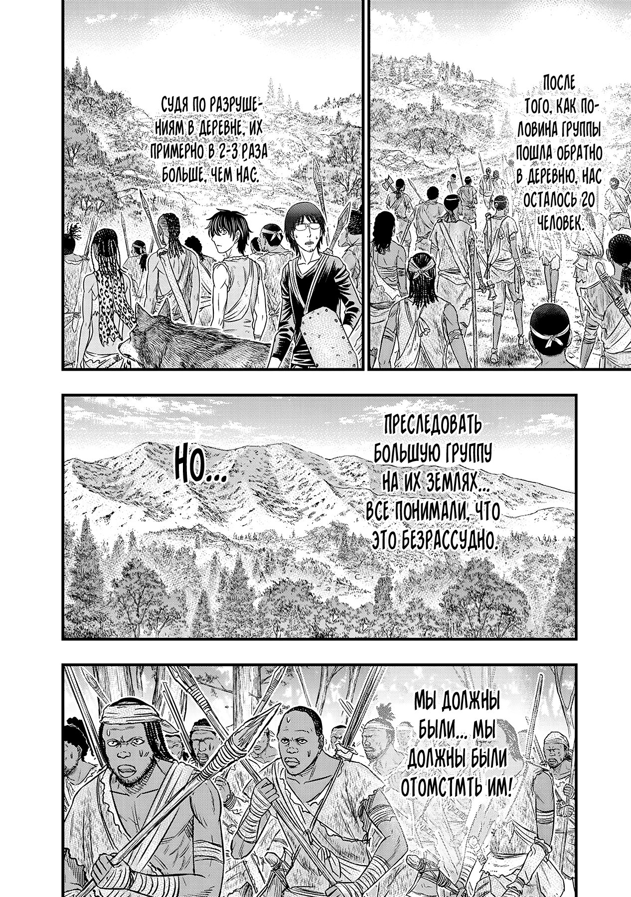 Манга Бытие Тайги - Глава 55 Страница 16