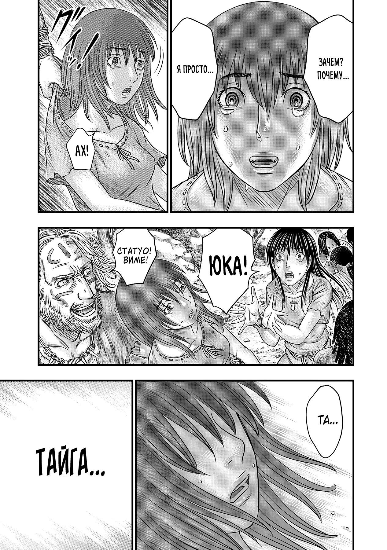 Манга Бытие Тайги - Глава 55 Страница 20