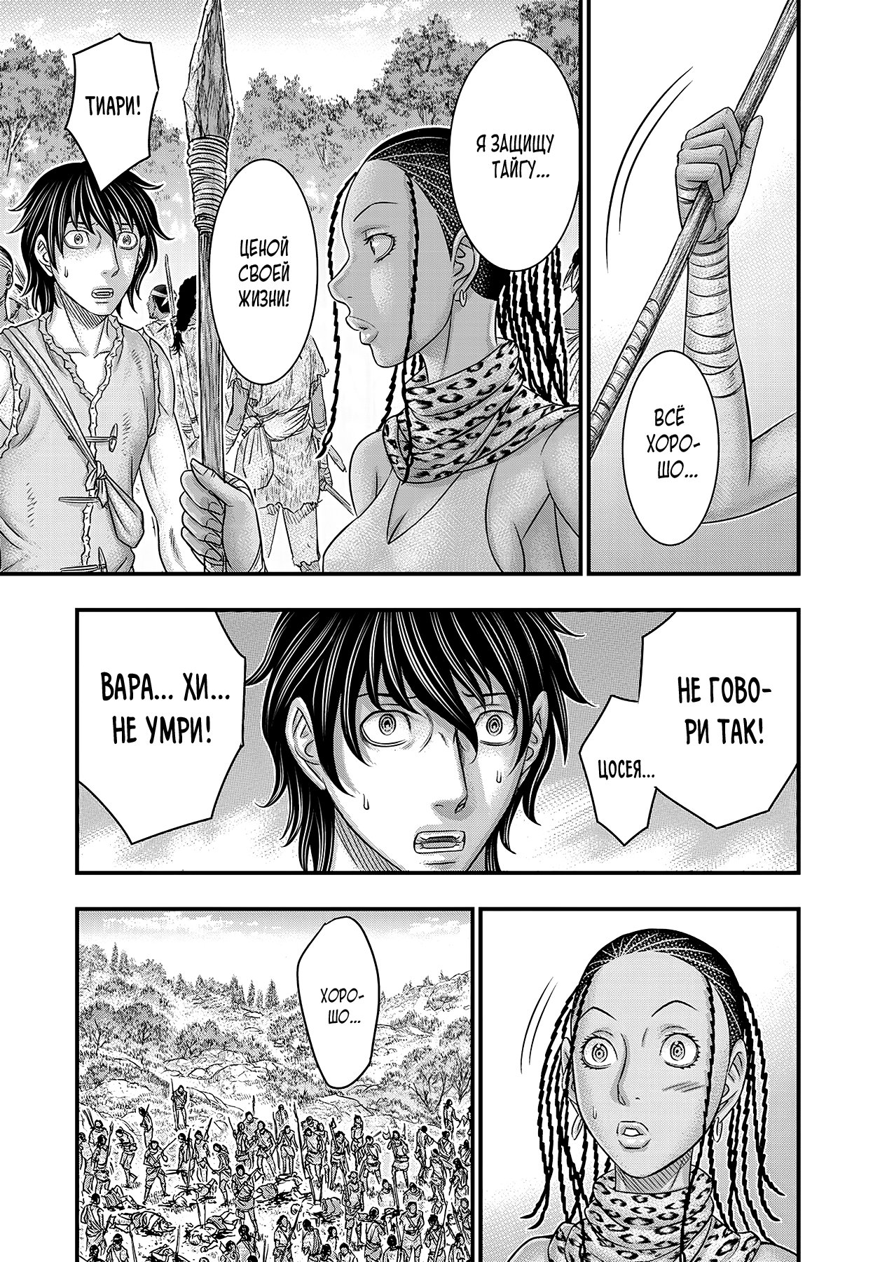 Манга Бытие Тайги - Глава 55 Страница 15