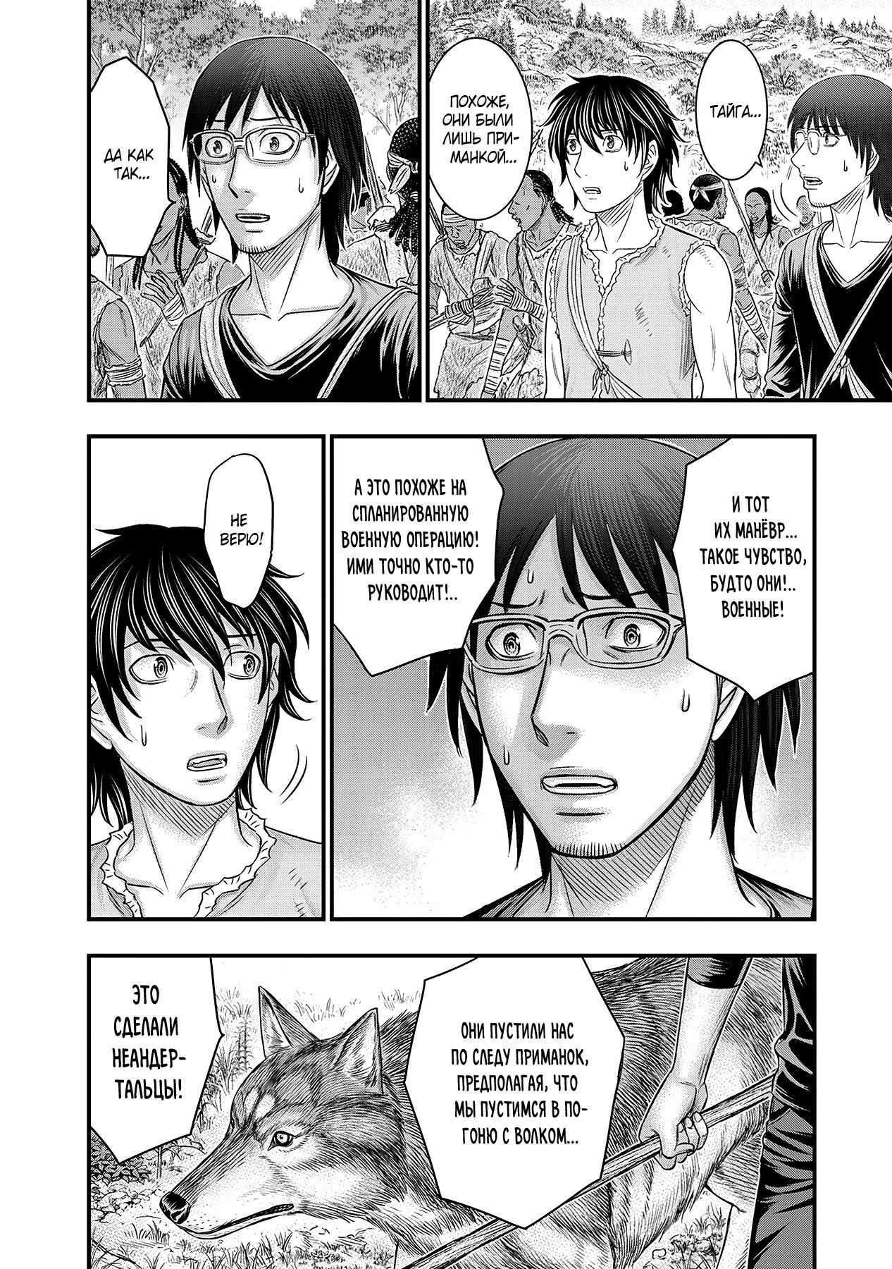 Манга Бытие Тайги - Глава 55 Страница 12