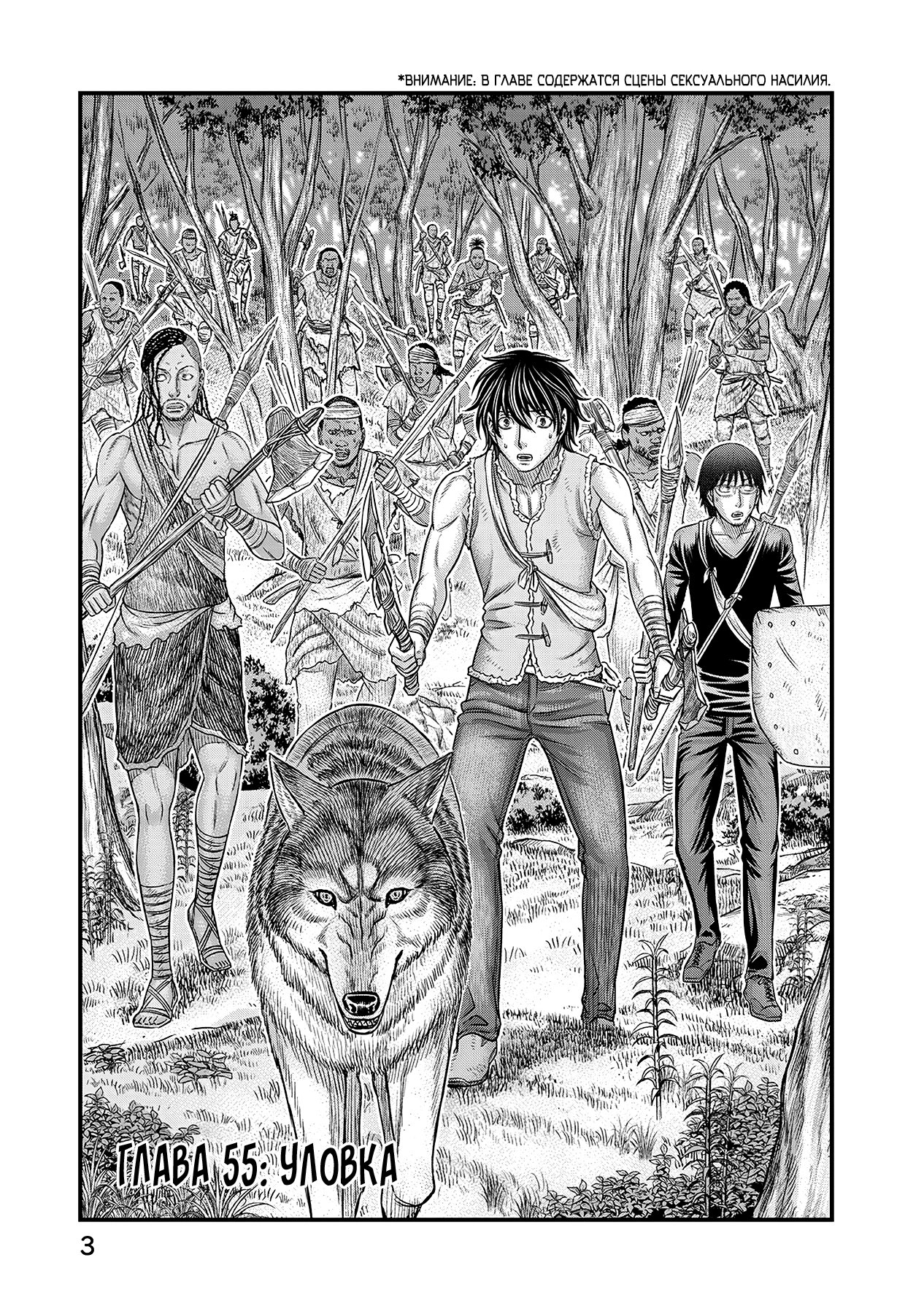 Манга Бытие Тайги - Глава 55 Страница 3