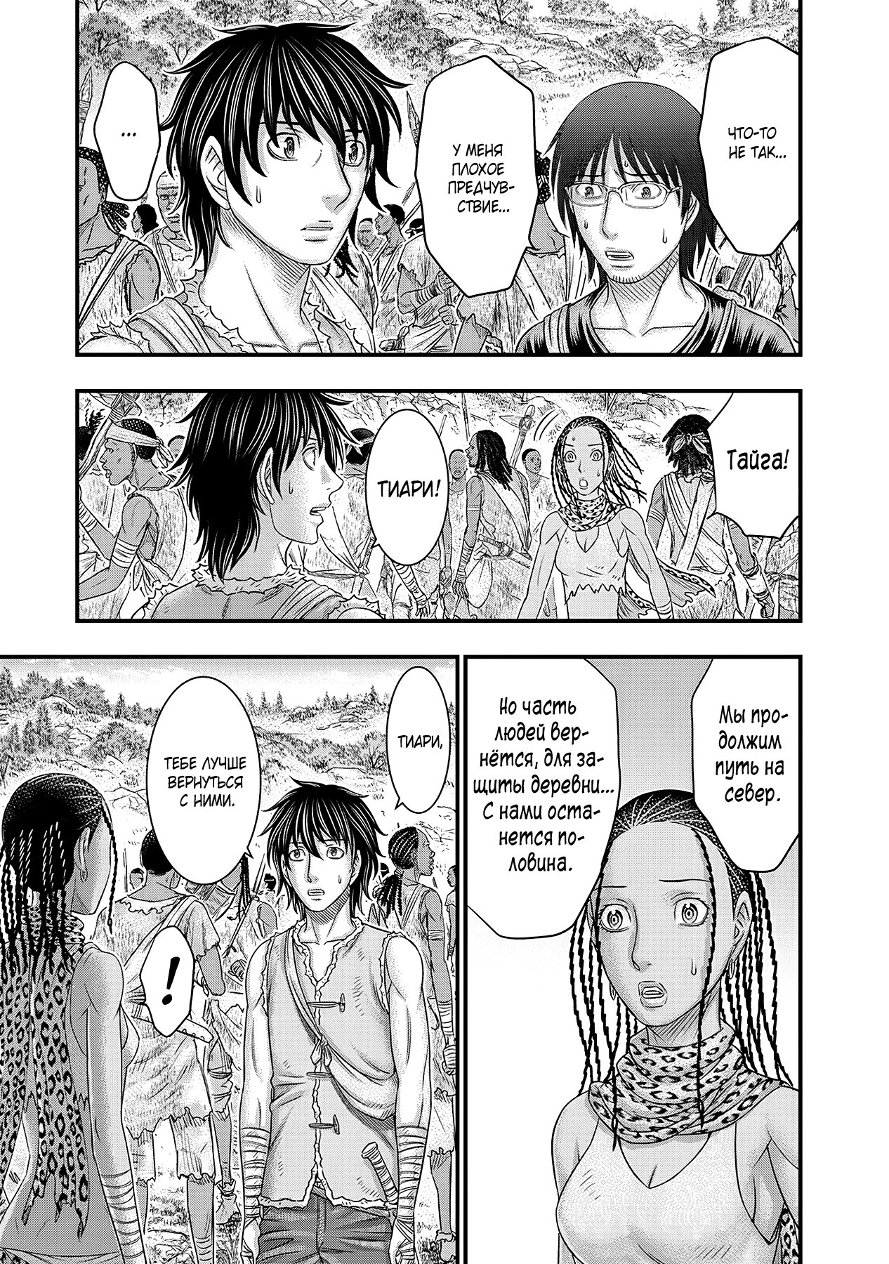 Манга Бытие Тайги - Глава 55 Страница 13
