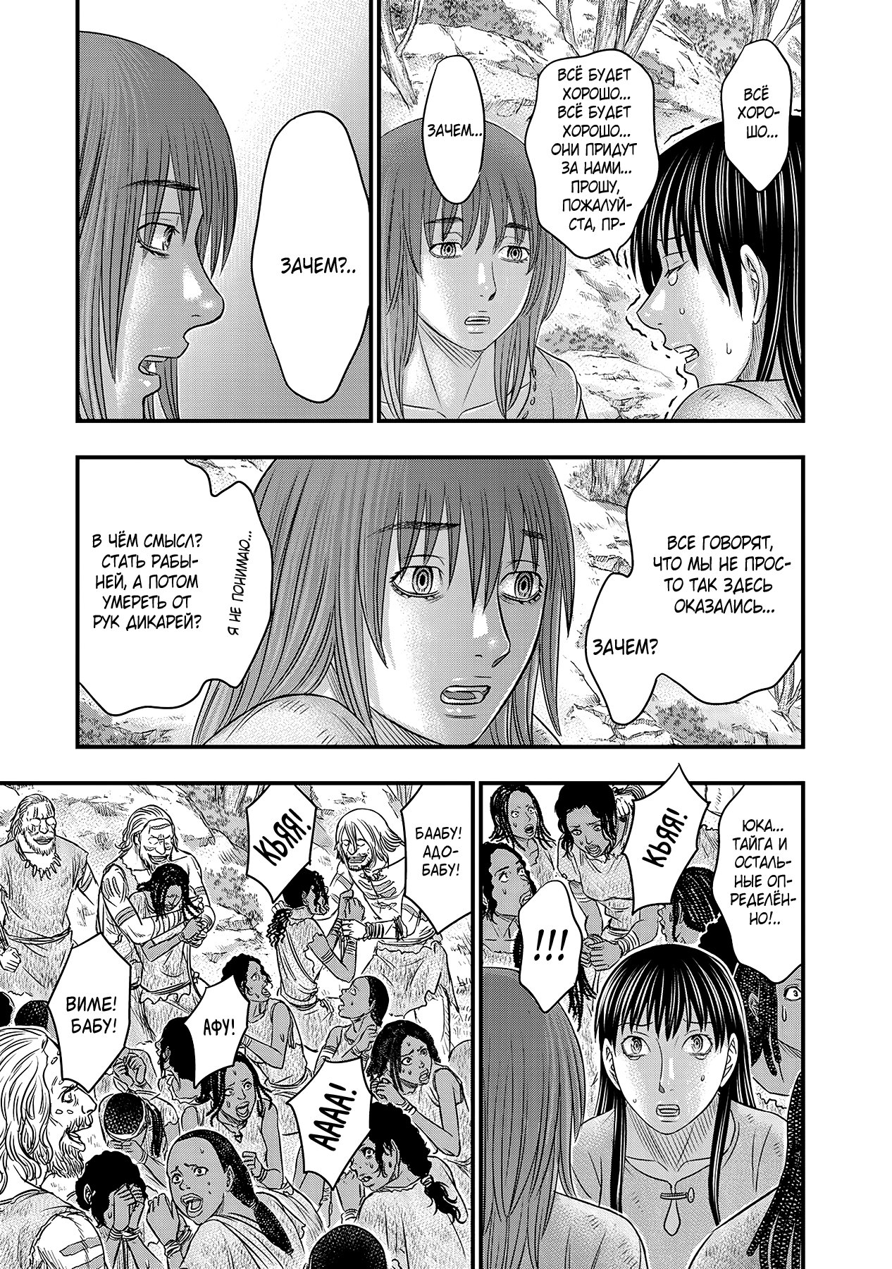 Манга Бытие Тайги - Глава 55 Страница 19