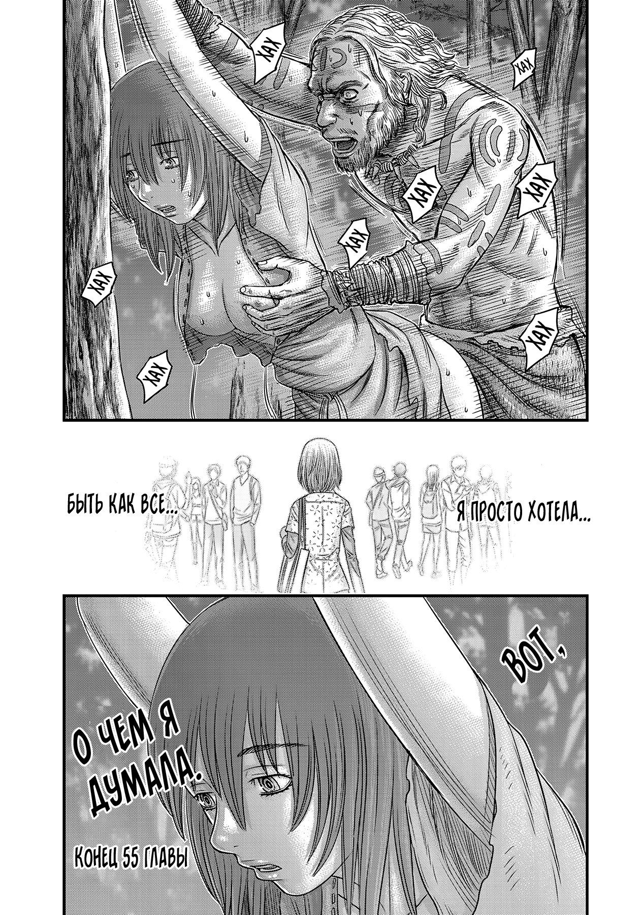 Манга Бытие Тайги - Глава 55 Страница 22