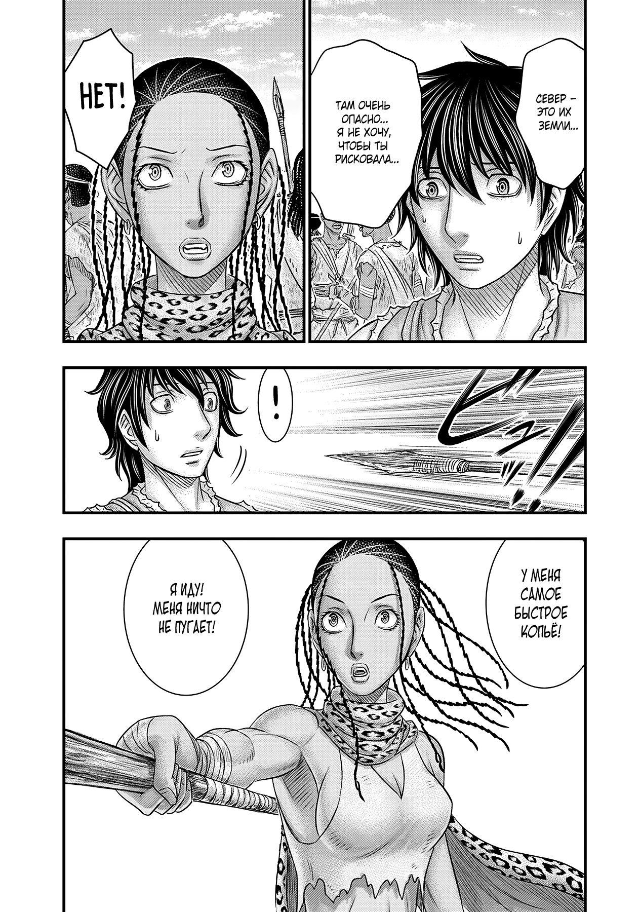 Манга Бытие Тайги - Глава 55 Страница 14