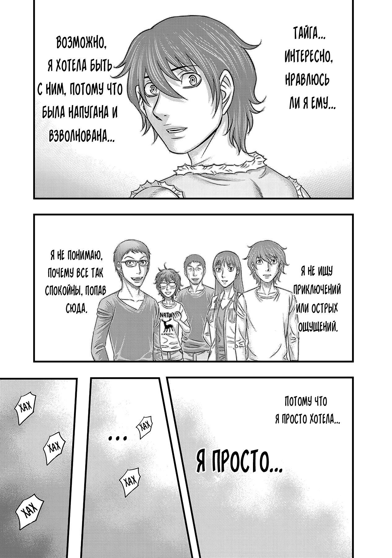 Манга Бытие Тайги - Глава 55 Страница 21