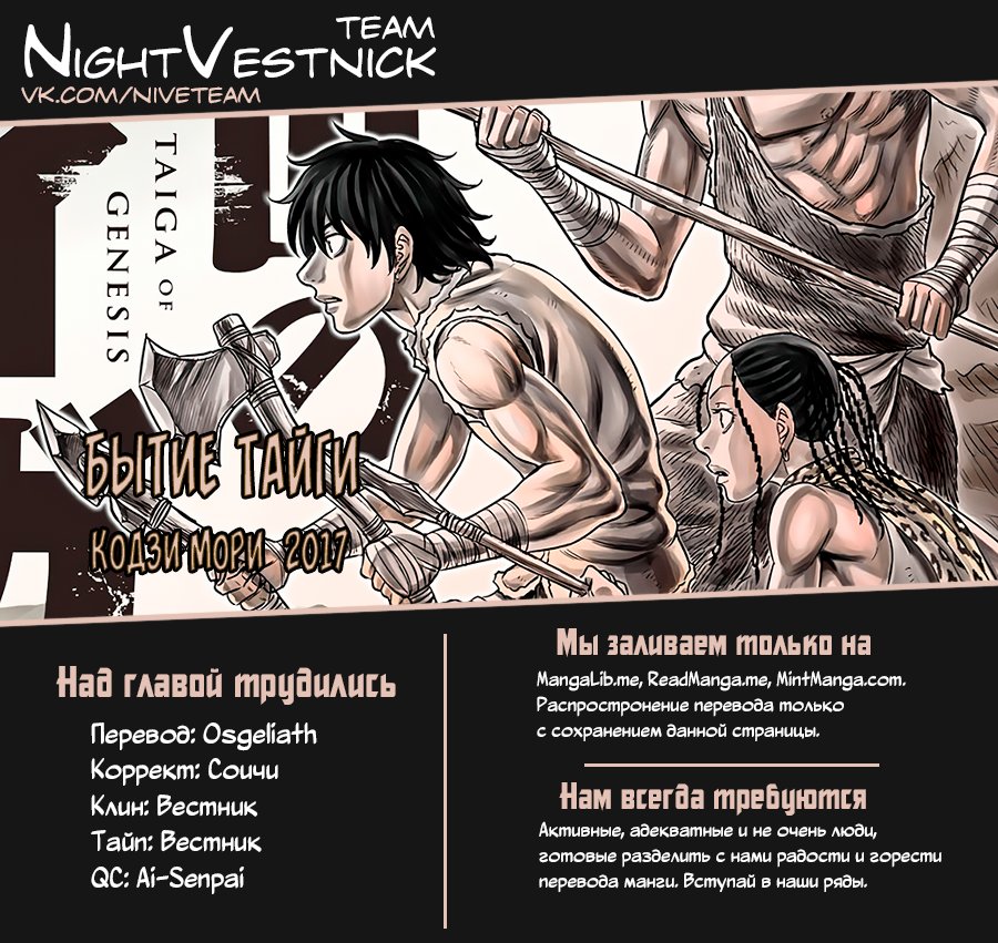 Манга Бытие Тайги - Глава 55 Страница 23