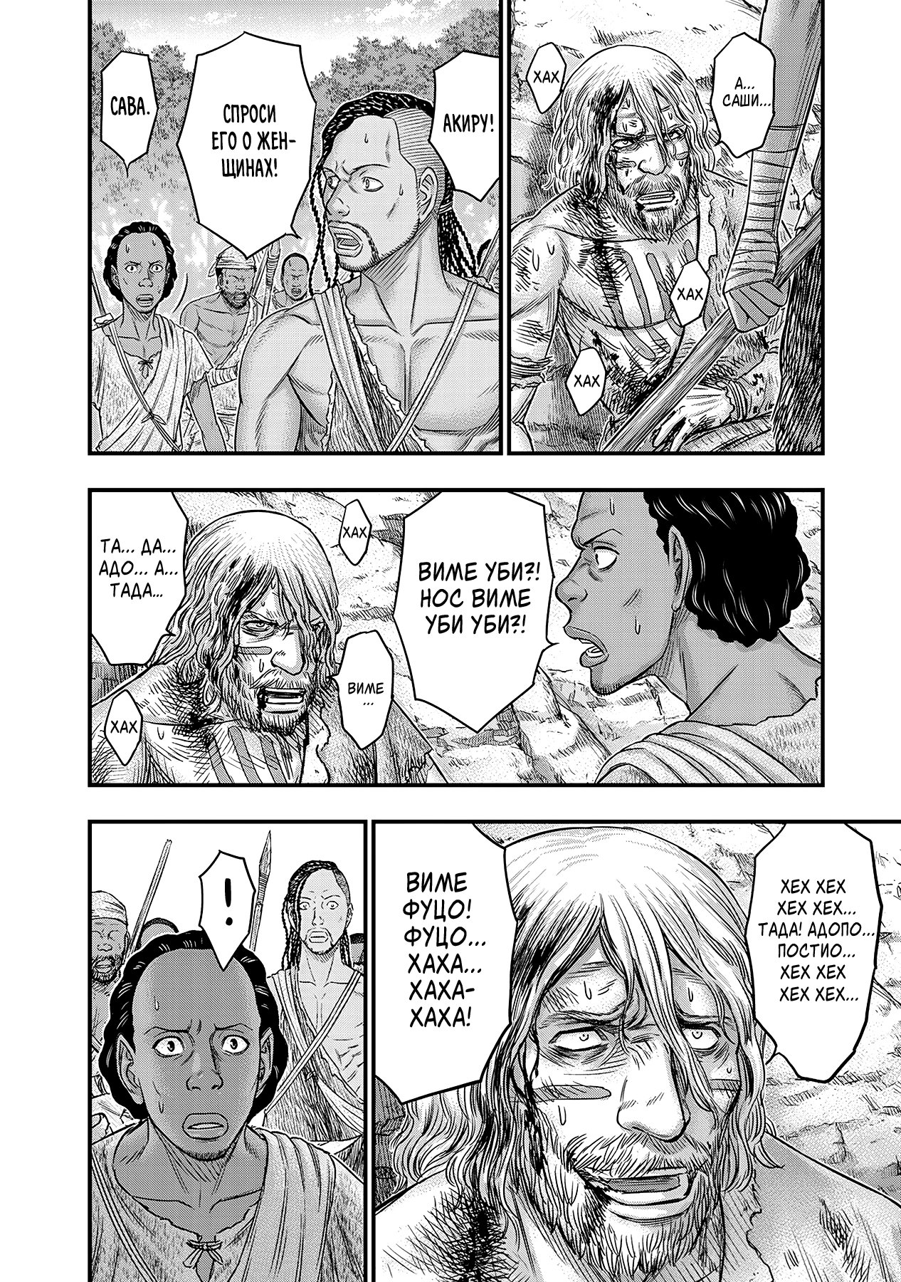 Манга Бытие Тайги - Глава 55 Страница 10